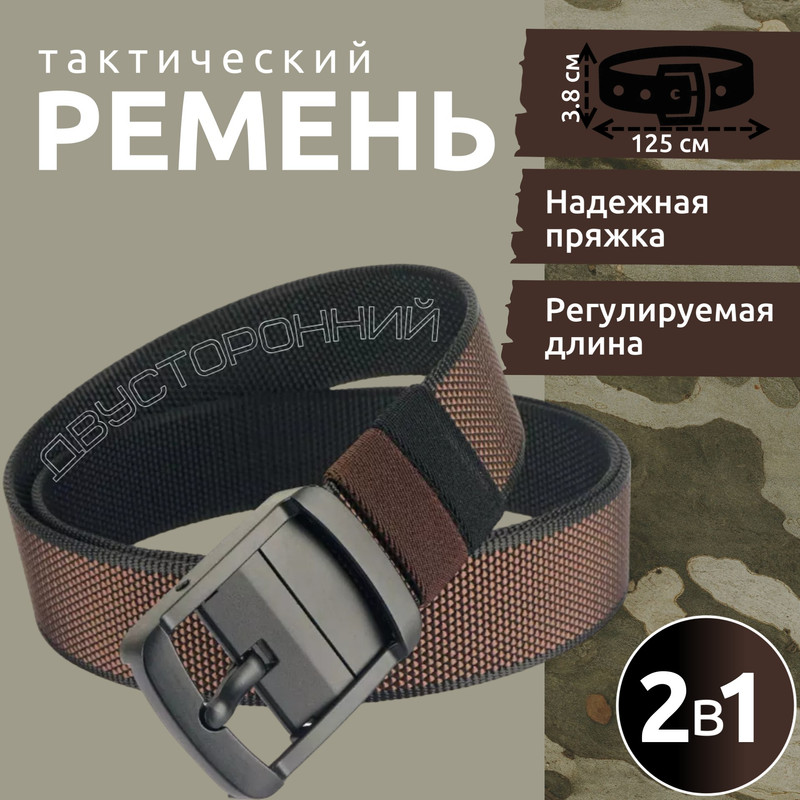 

Ремень мужской Торговая федерация Двусторонний коричневый/черный, 125 см, Двусторонний