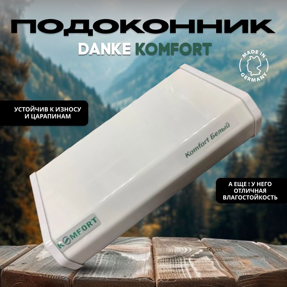 

Подоконник пластиковый Danke Komfort, Данке, Белый глянец, 1000x200, OZN1621718058