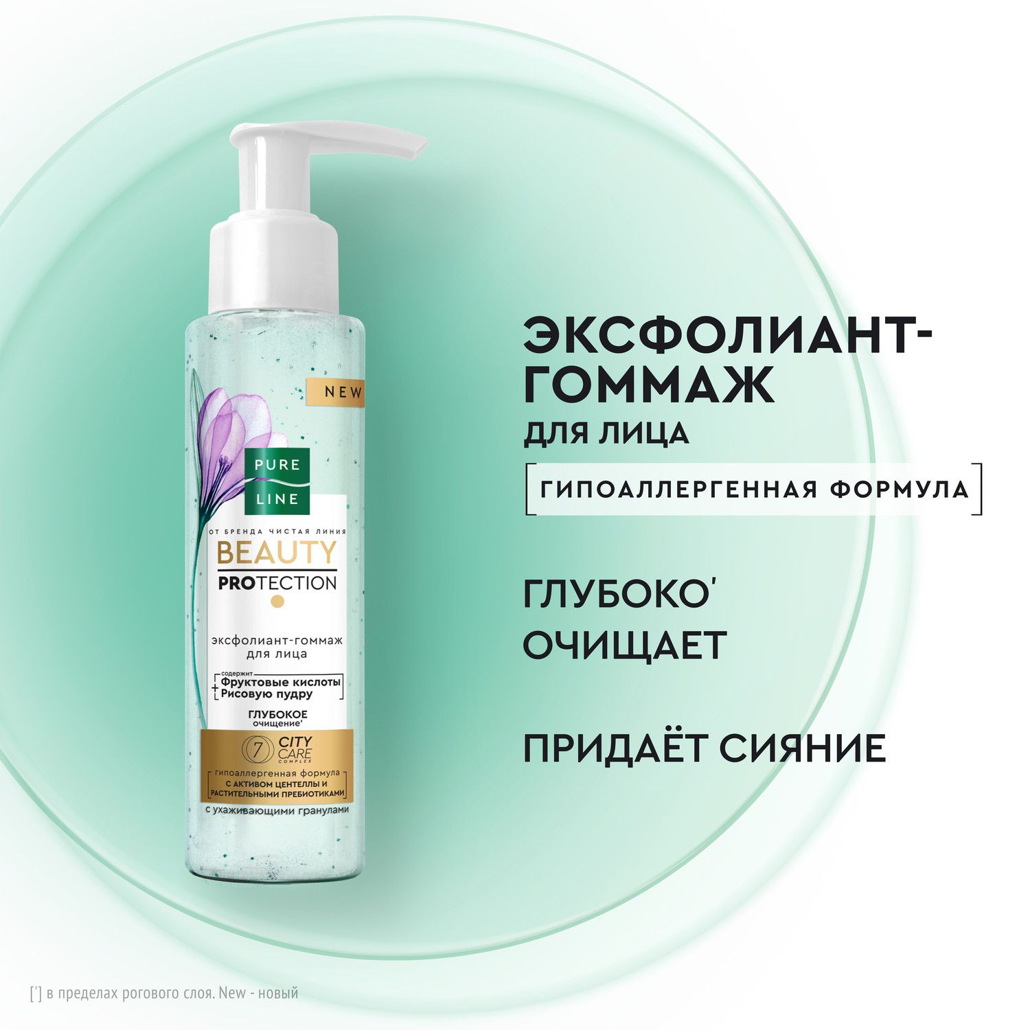 Эксфолиант-гоммаж для лица Pure Line Unilever с фруктовыми кислотами 110 мл