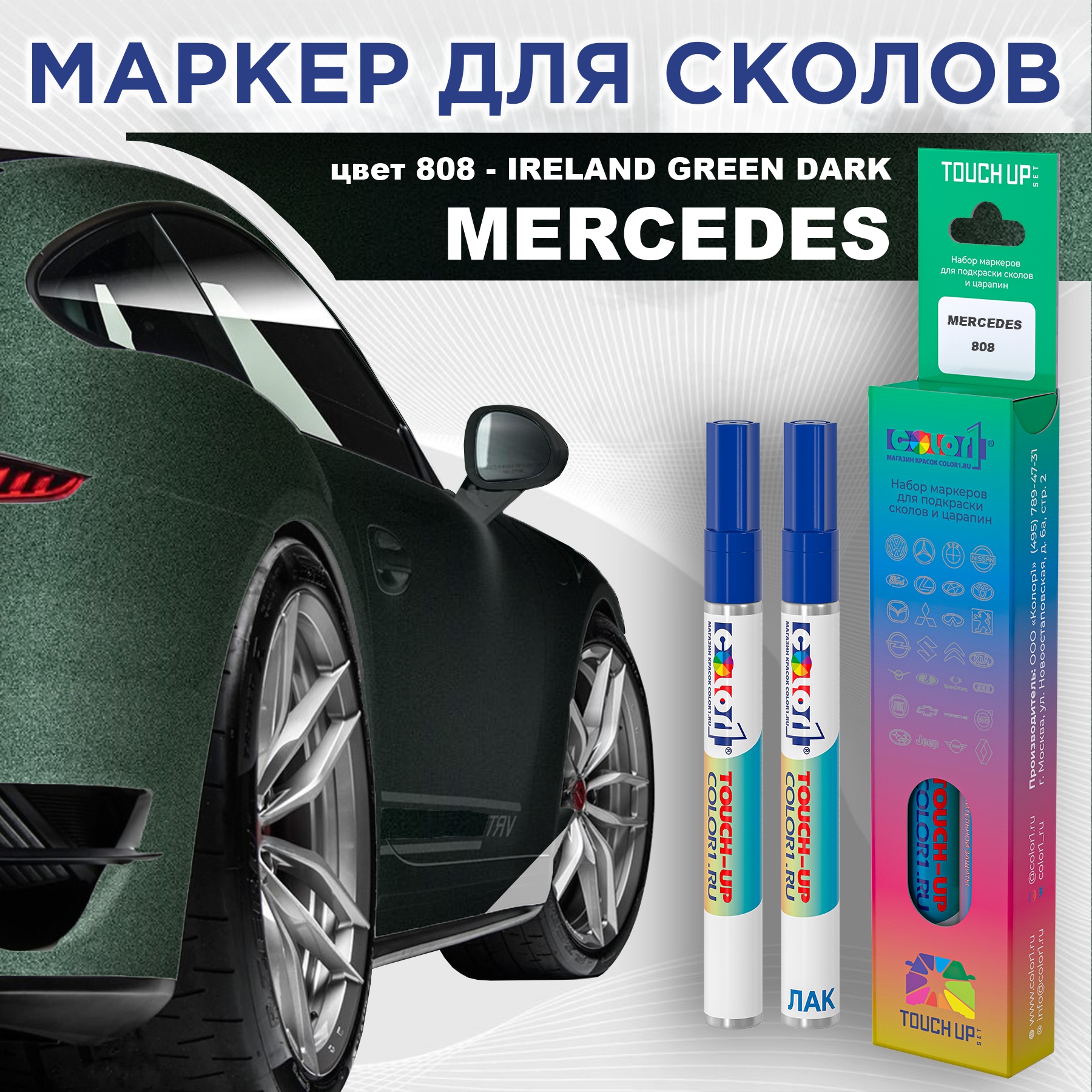 

Маркер с краской COLOR1 для MERCEDES, цвет 808 - IRELAND GREEN DARK, Прозрачный, MERCEDES808IRELANDMRK-1