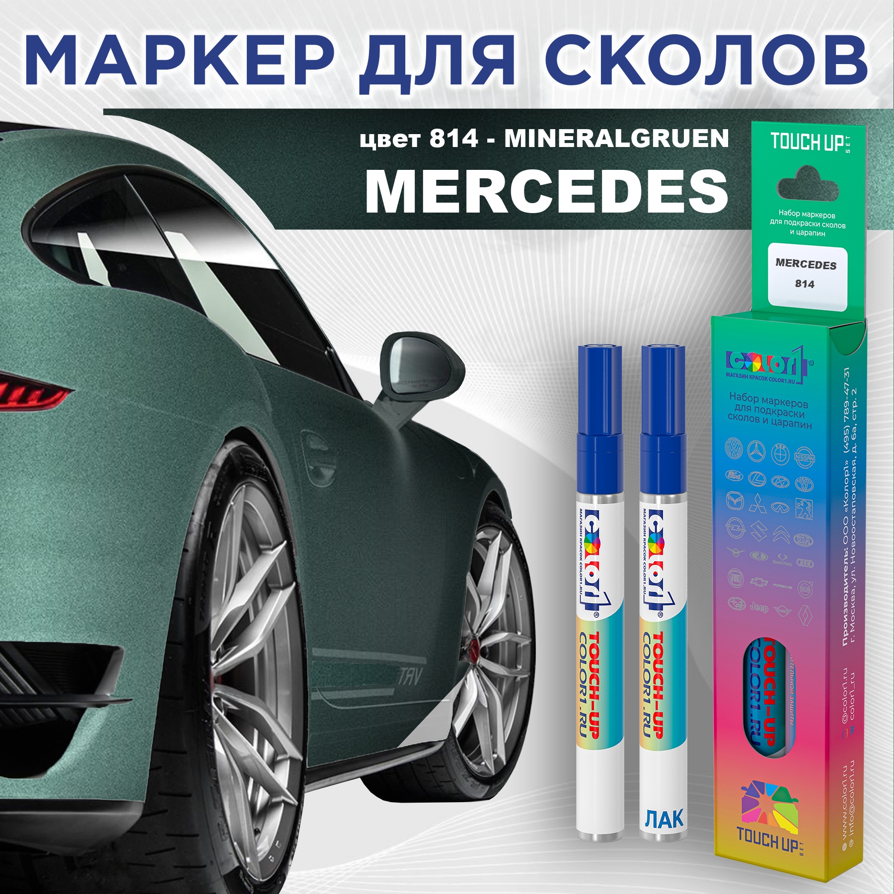 

Маркер с краской COLOR1 для MERCEDES, цвет 814 - MINERALGRUEN, Прозрачный, MERCEDES814MINERALGRUENMRK-1