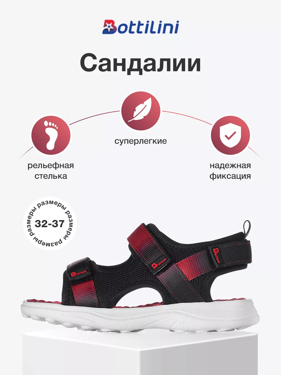 

Сандалии для мальчиков BOTTILINI SK, черно-оранжевый, размер 32 / 19,5 см, Черный, SK