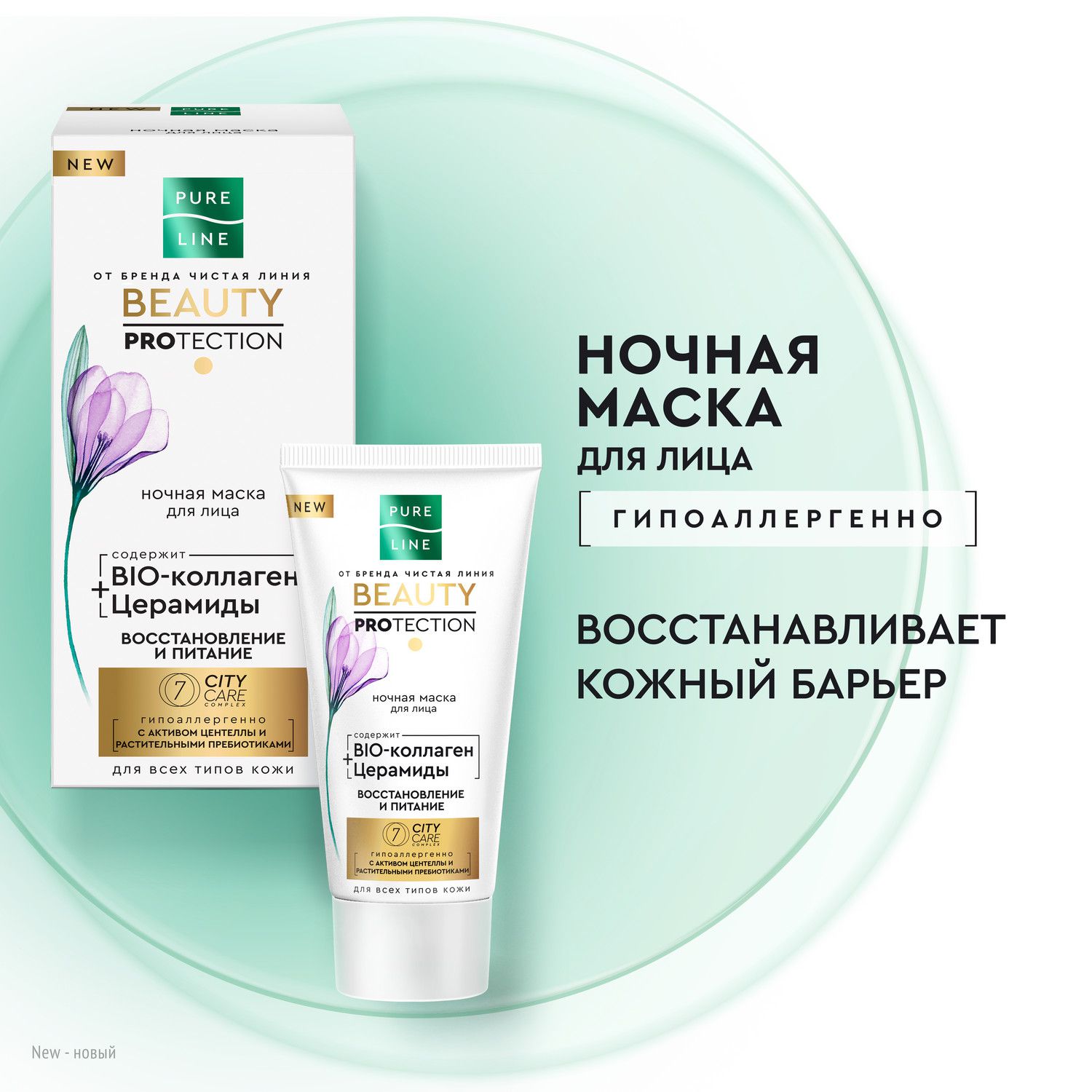 Маска Pure line Unilever ночная для лица 50мл