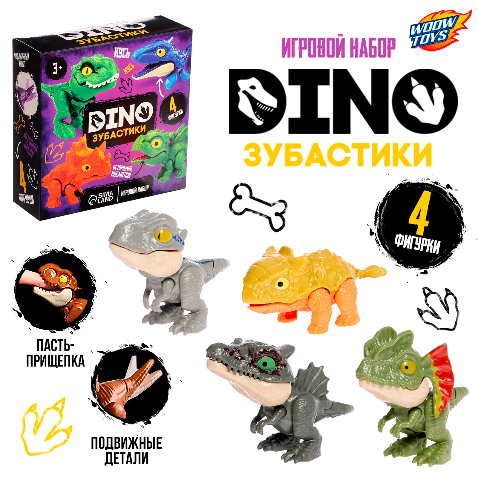 Фигурки динозавров WOOW TOYS Dino Зубастики, 4 штуки