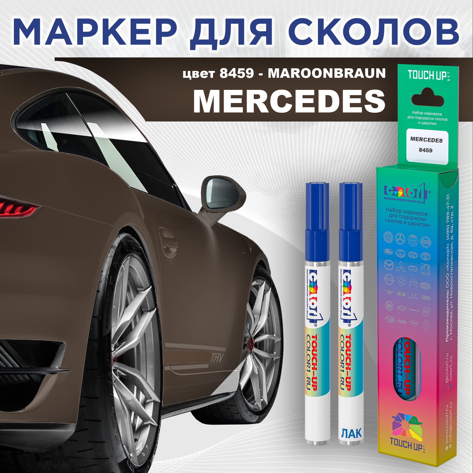 

Маркер с краской COLOR1 для MERCEDES, цвет 8459 - MAROONBRAUN, Прозрачный, MERCEDES8459MAROONBRAUNMRK-1