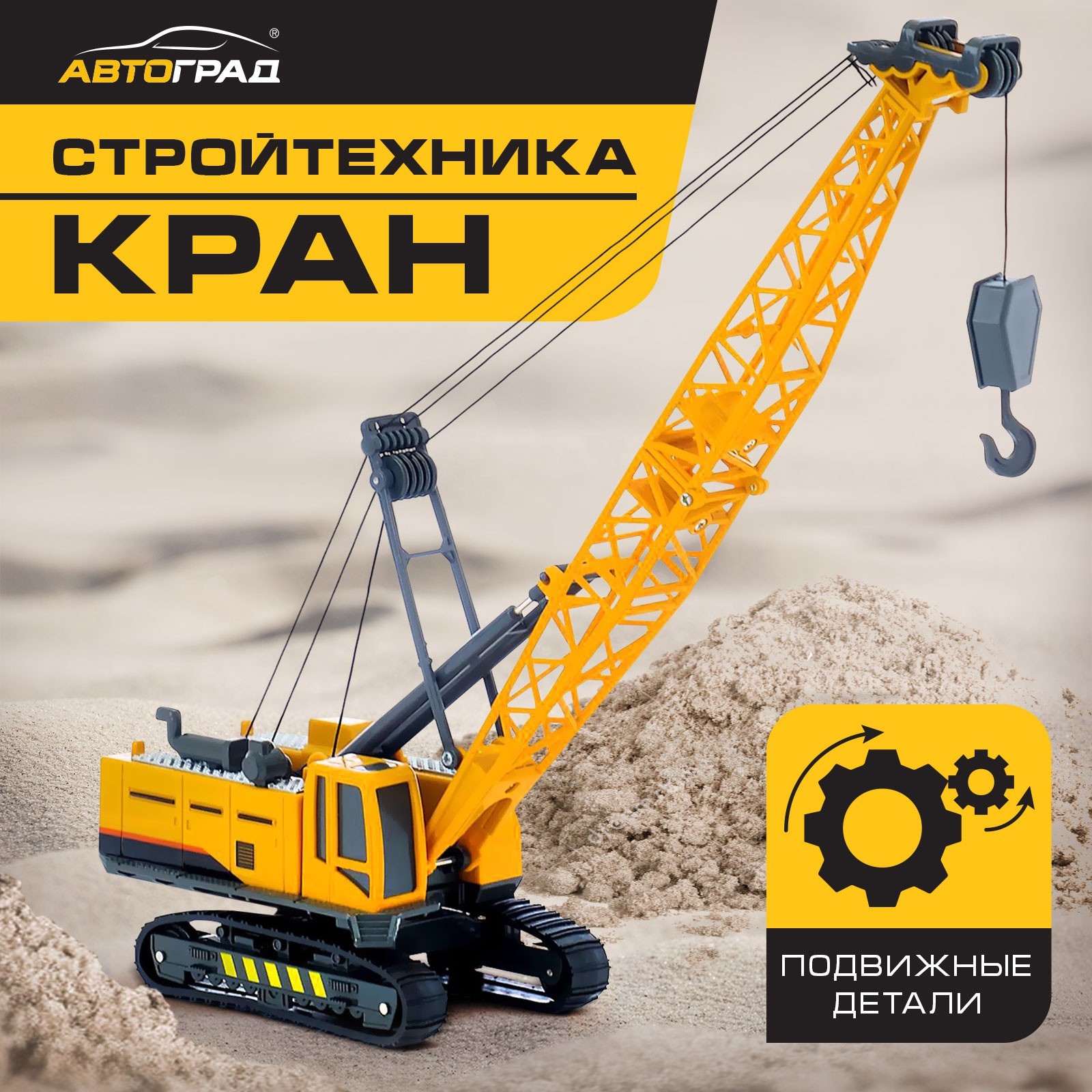 

Woow Toys Стройтехника, подвижные детали, Оранжевый, Стройтехника, подвижные детали