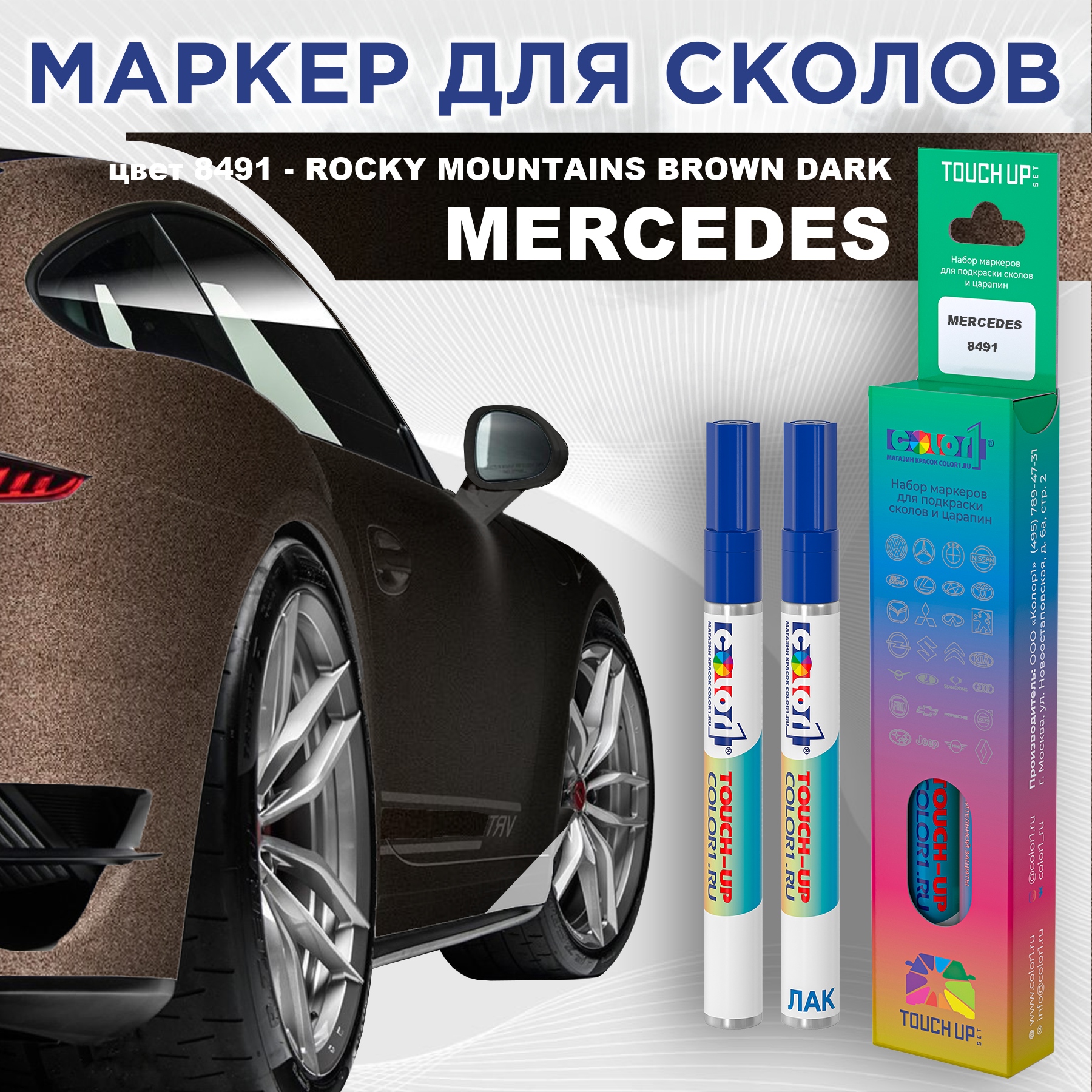 

Маркер с краской COLOR1 для MERCEDES, цвет 8491 - ROCKY MOUNTAINS BROWN DARK, Прозрачный, MERCEDES8491ROCKYMRK-1