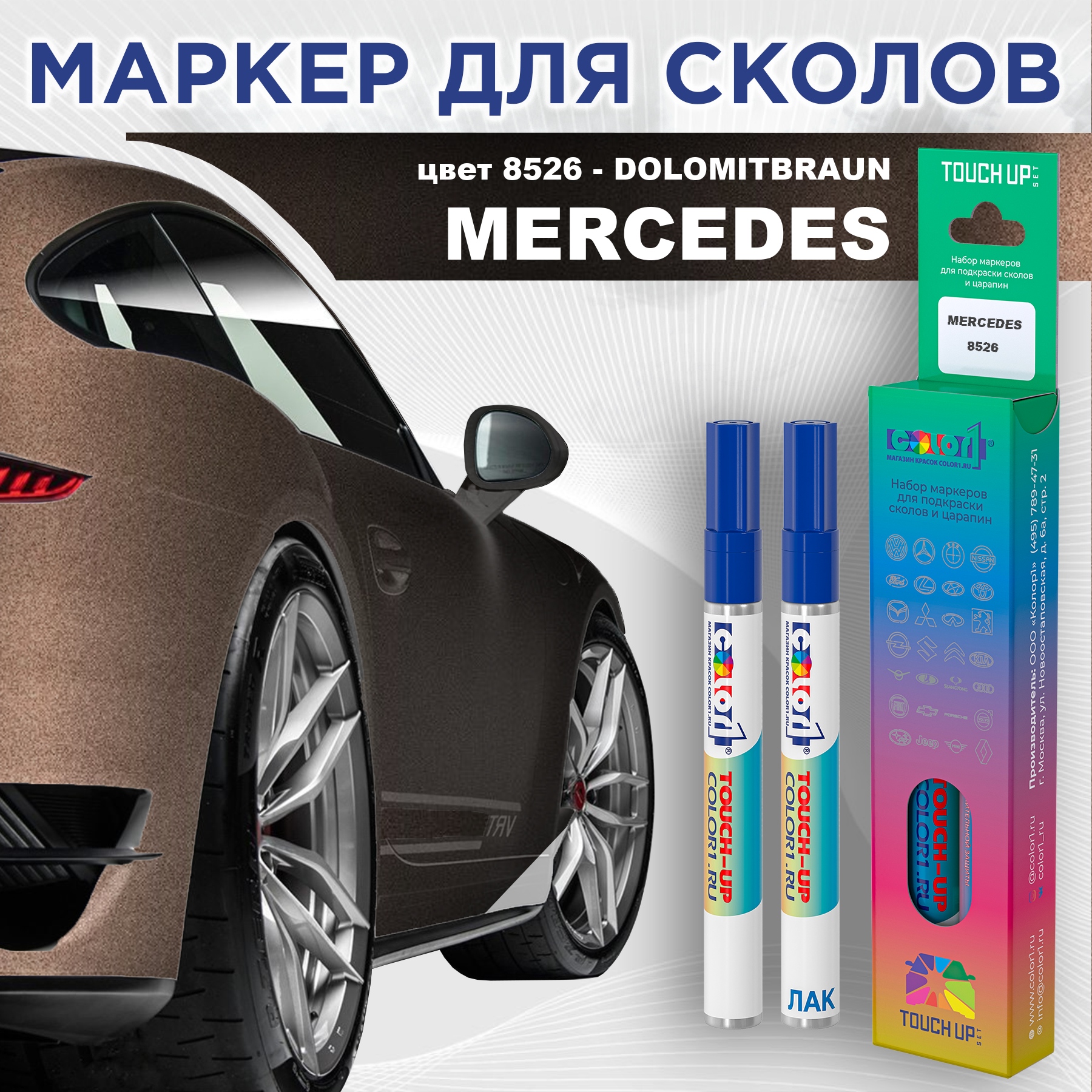 

Маркер с краской COLOR1 для MERCEDES, цвет 8526 - DOLOMITBRAUN, Прозрачный, MERCEDES8526DOLOMITBRAUNMRK-1