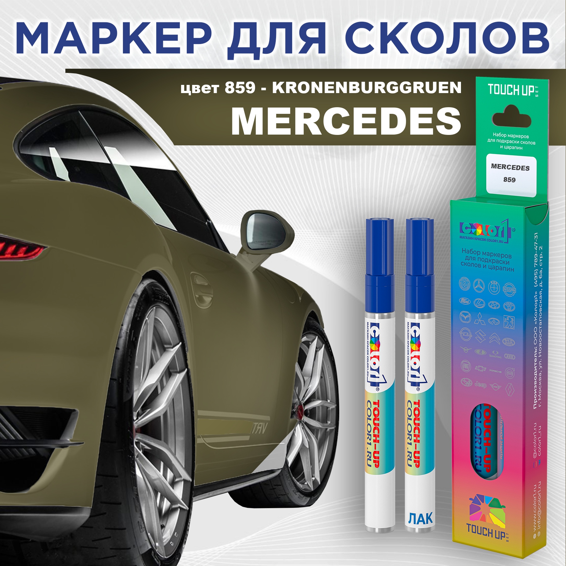 

Маркер с краской COLOR1 для MERCEDES, цвет 859 - KRONENBURGGRUEN, Прозрачный, MERCEDES859KRONENBURGGRUENMRK-1