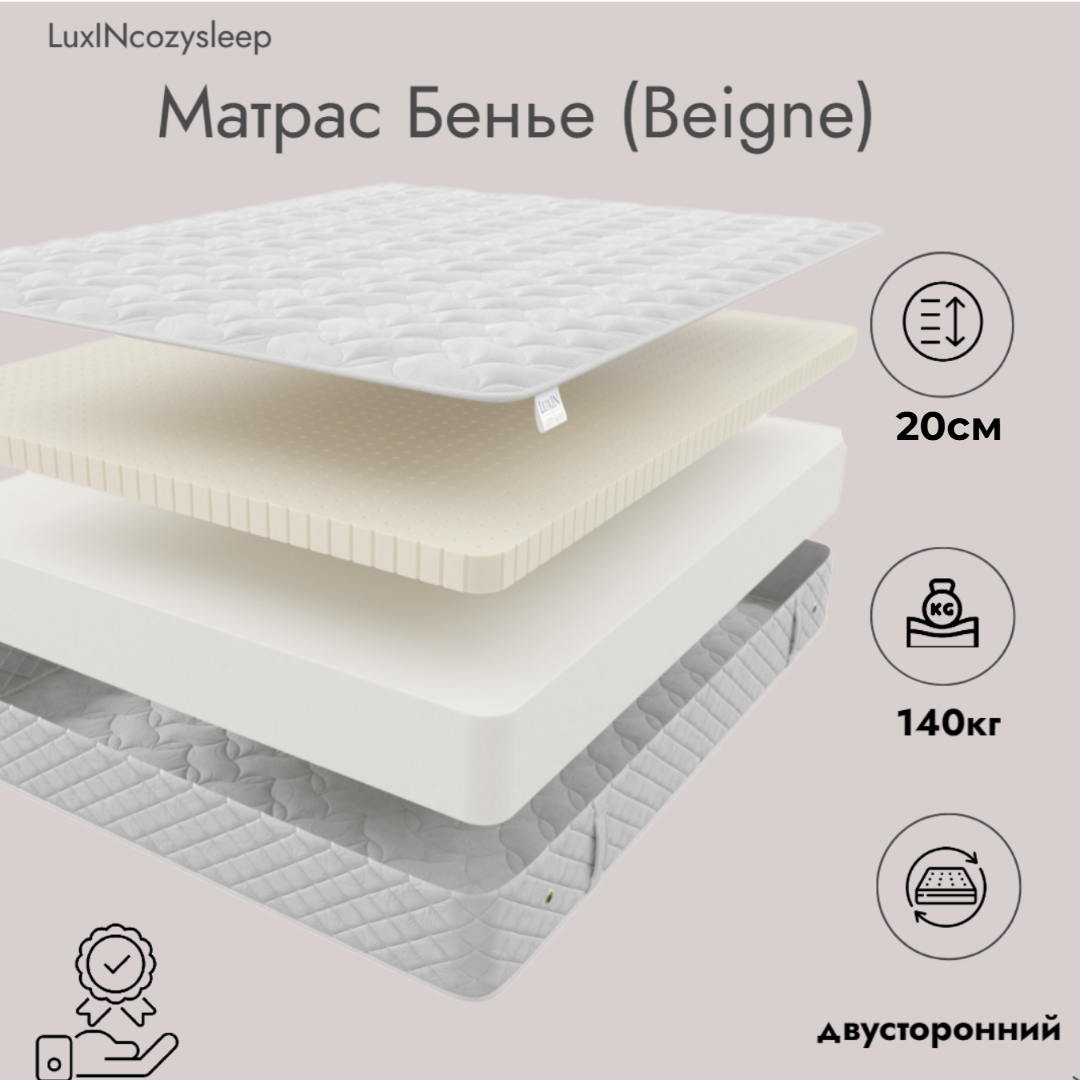 

Матрас LuxINcozysleep Флекс Бенье 90х200, Белый, Бенье