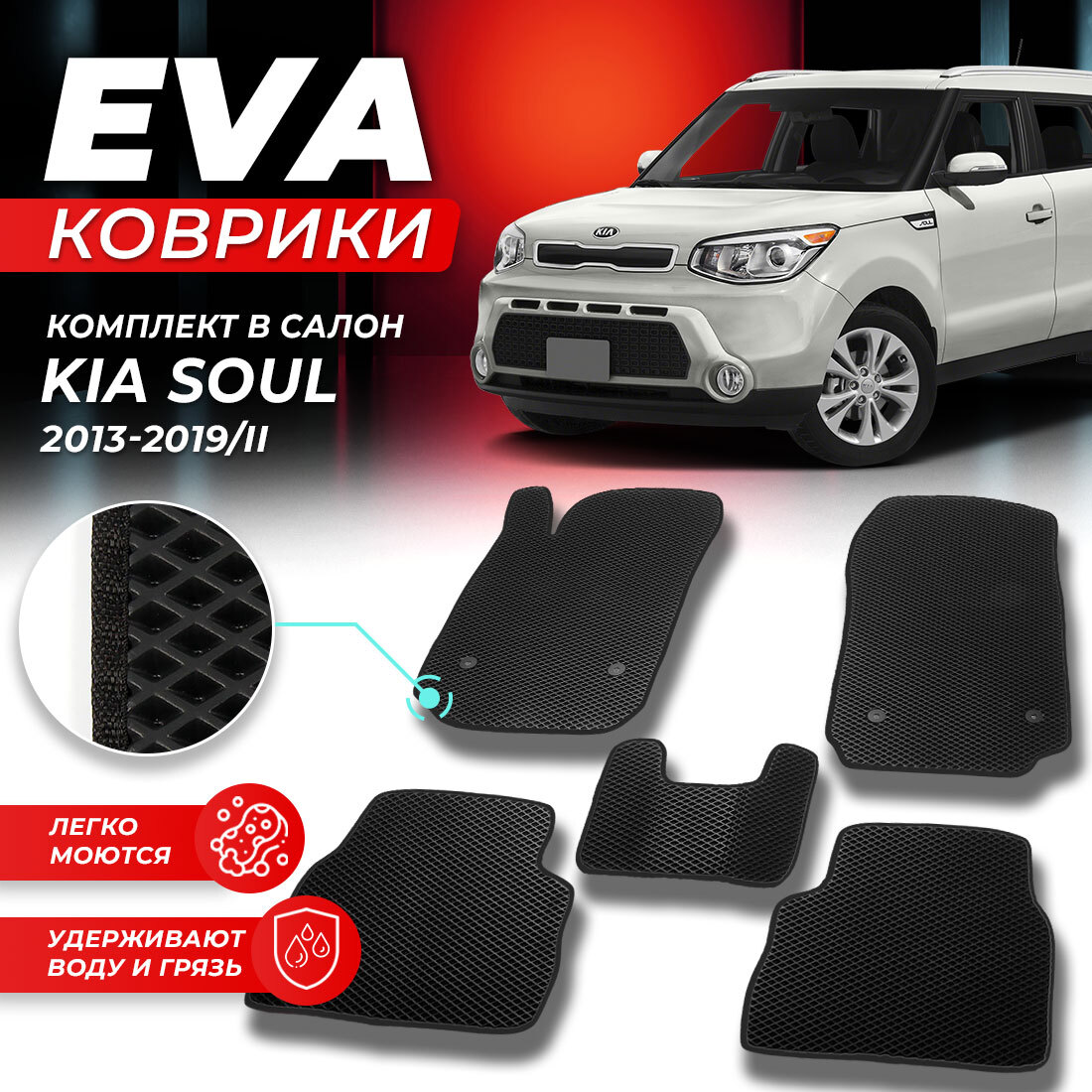 

Комплект ковриков DreamCar Technology Kia Soul 2 2013-2019/II черный