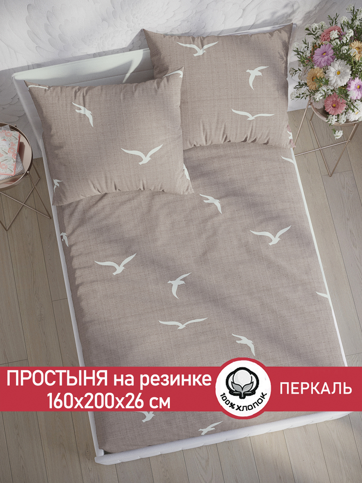 

Простынь на резинке Сказка Чайки 160х200 см