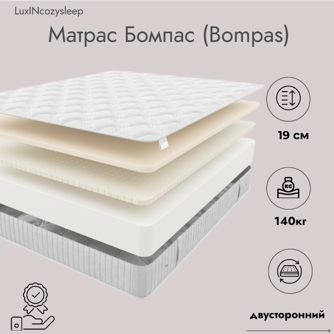 

Матрас LuxINcozysleep Флекс Бомпас 180х200, Белый, Бомпас