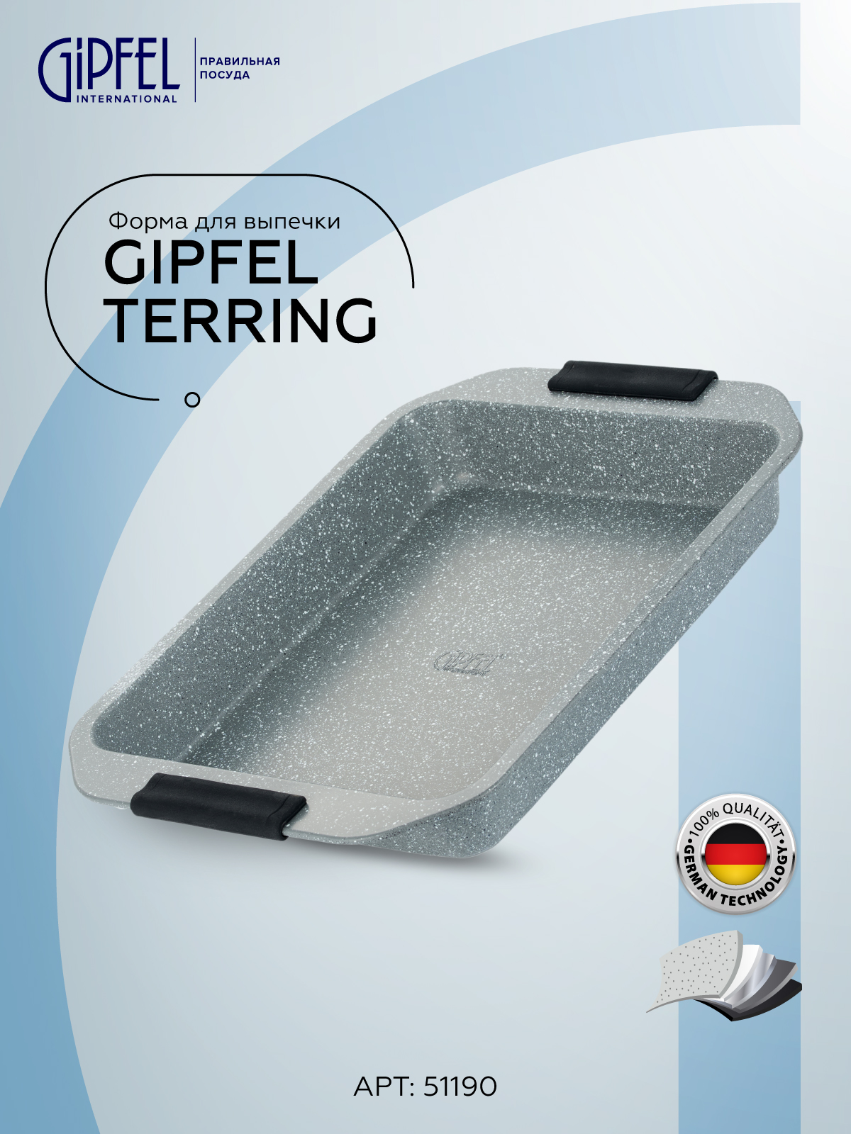 Форма для выпечки GIPFEL TERRING 51190