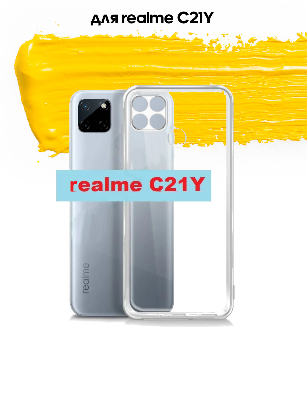 

Силиконовый чехол для realme C21Y/C25Y, прозрачный, Silicone case