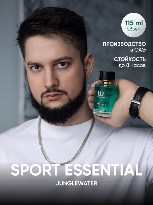 Парфюмерная вода JUNGLEWATER Sport Essential 115 мл