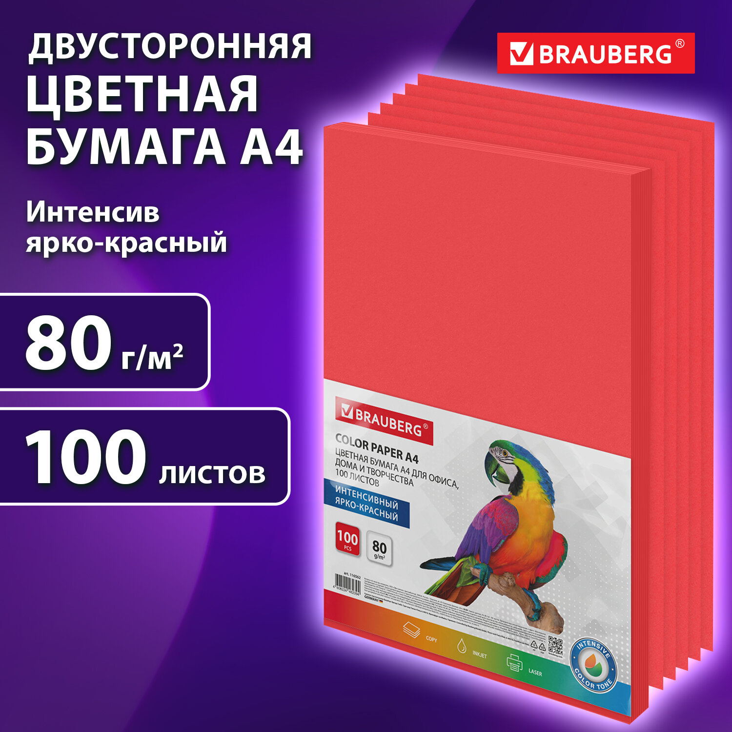 

Бумага цветная для принтера офисная Brauberg, А4, 80г/м2, 100 листов, ярко-красная, 1997