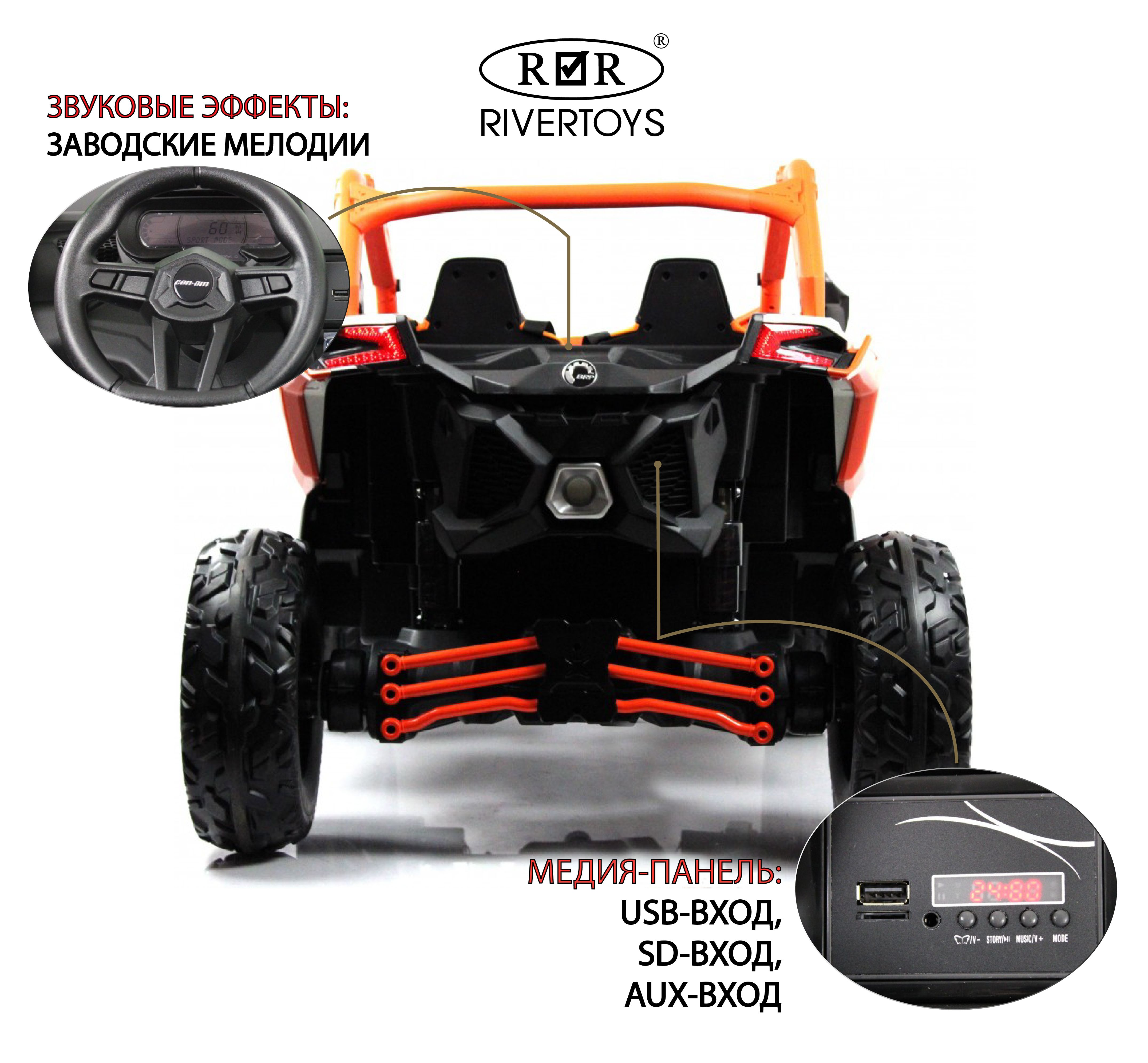 RiverToys Детский электромобиль BRP Can-Am Maverick (Y111YY) оранжевый
