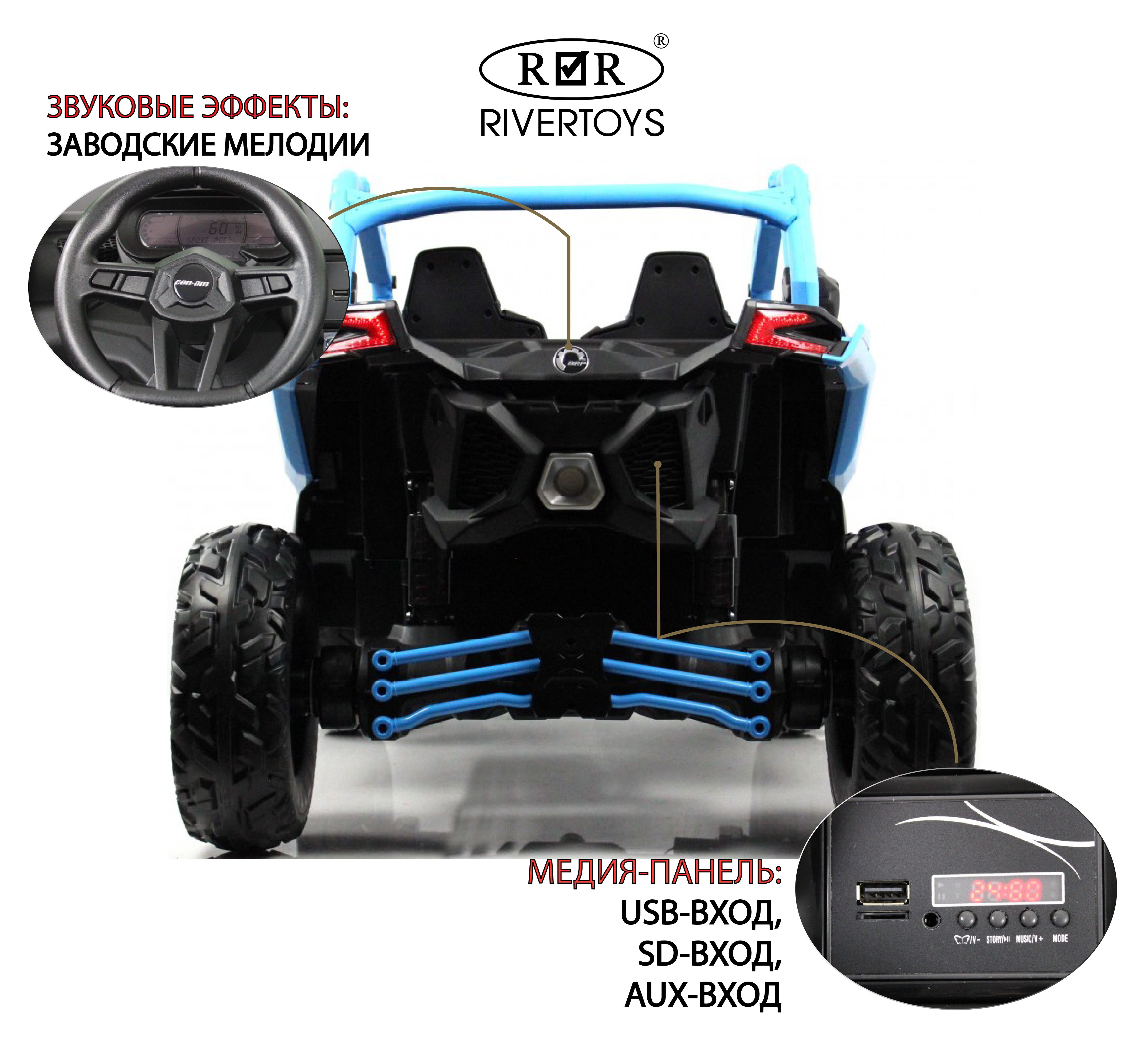 RiverToys Детский электромобиль BRP Can-Am Maverick (Y111YY) синий