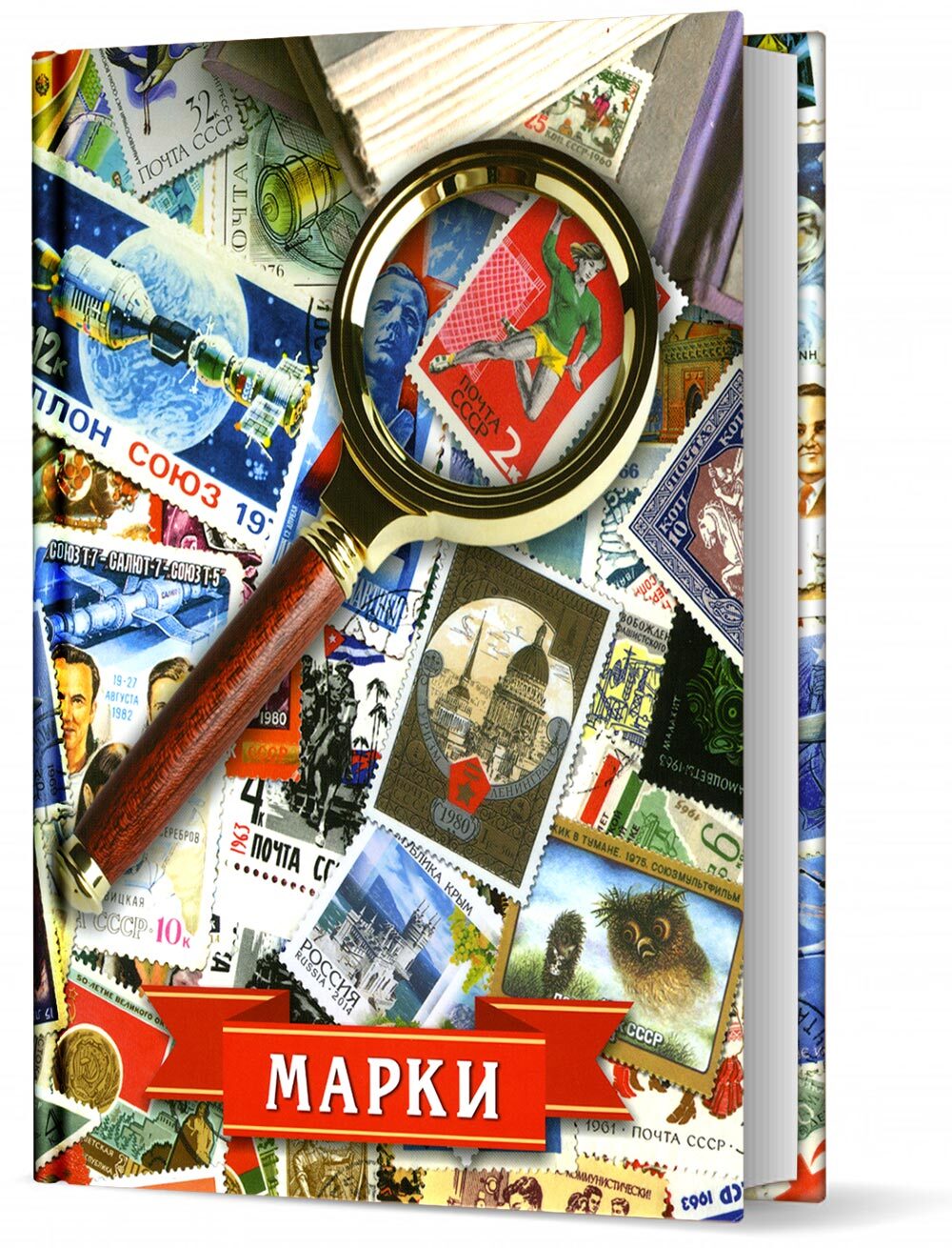 

Альбом для марок А5, на 8 страниц, Лупа. Альбоммонет