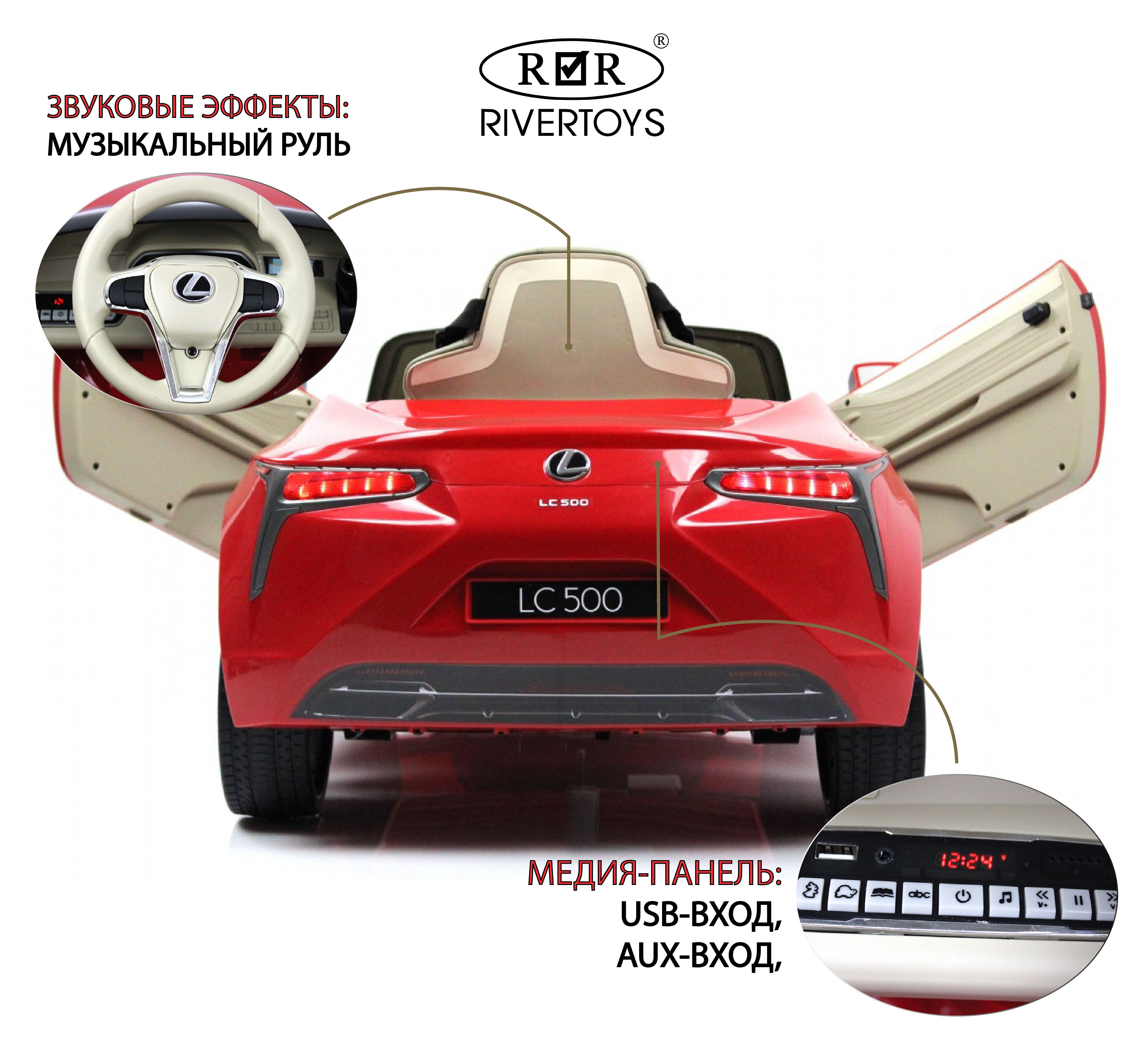 

RiverToys Детский электромобиль Lexus LC 500 (JE1618) красный