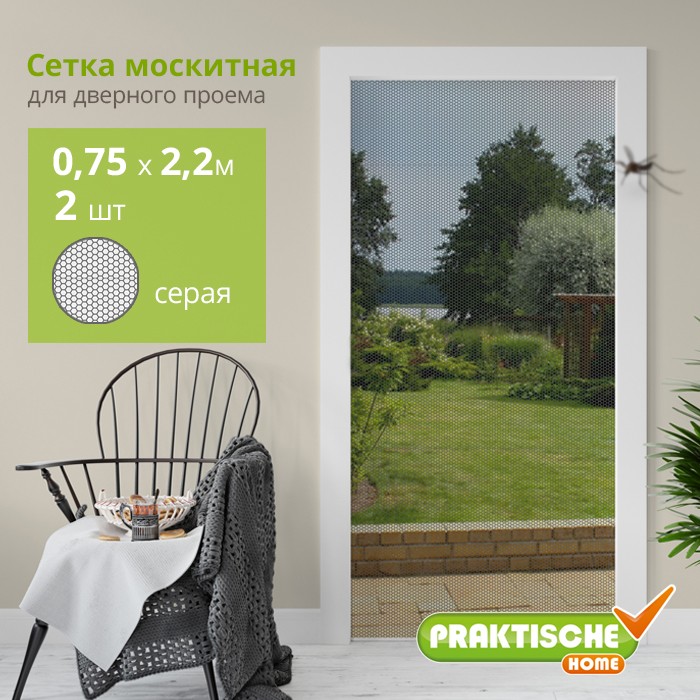 Москитная сетка PRAKTISCHE HOME  П1718 2 шт