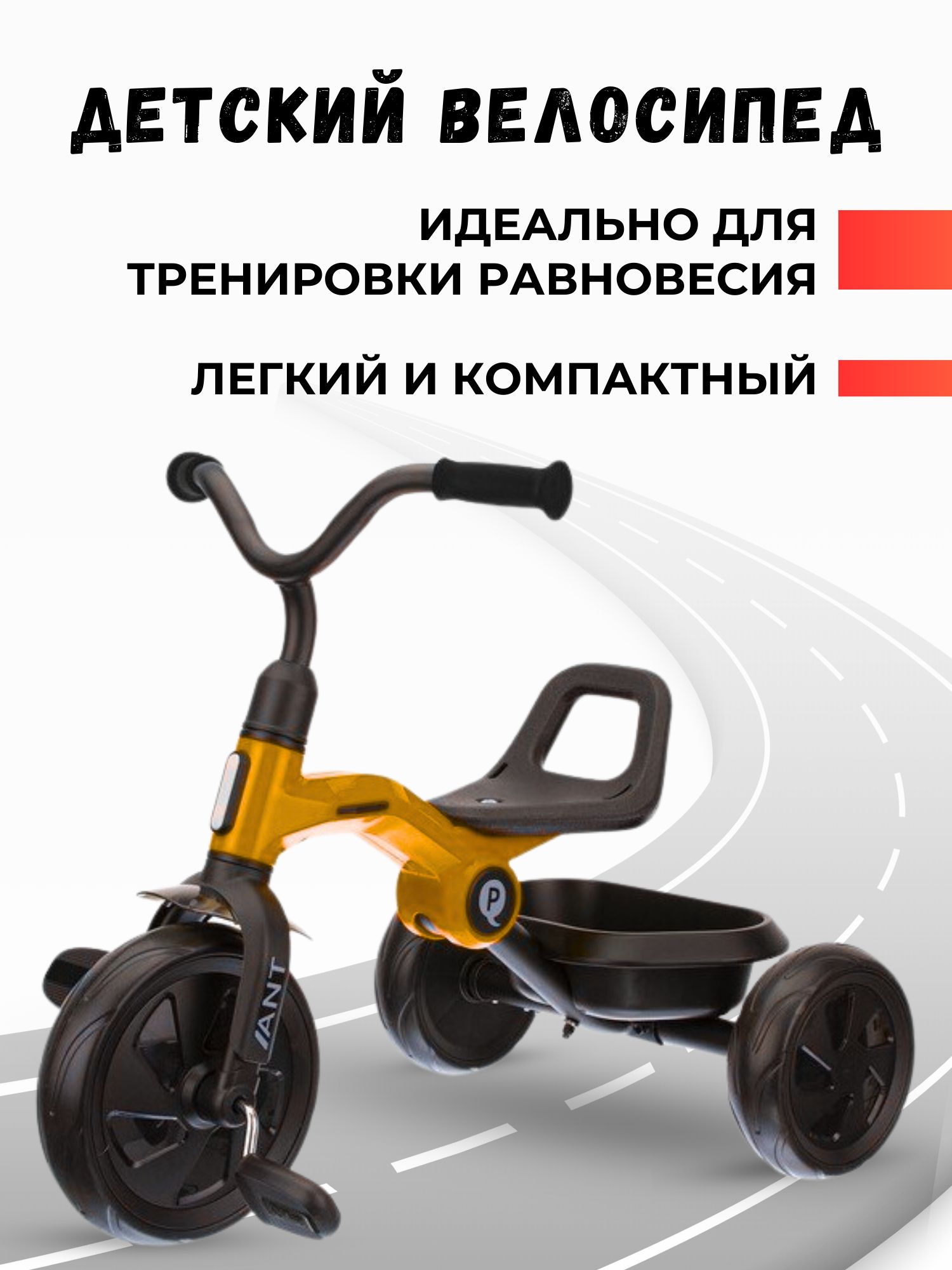 Велосипед детский трехколесный QPlay ANT оранжевый складной мини батут с ручкой кмс 36 оранжевый 92 см
