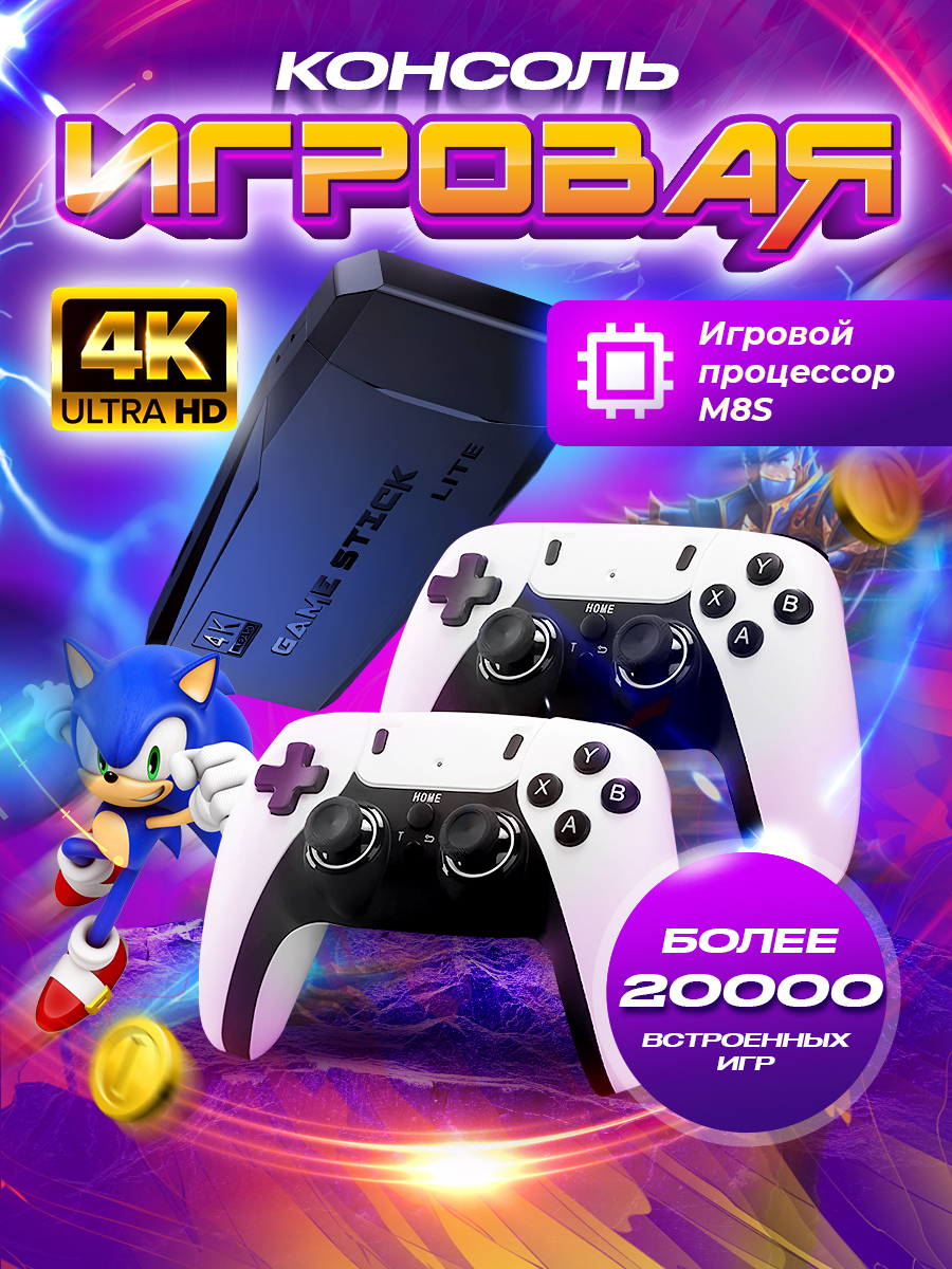 

Игровая приставка NoBrand Game Stick Lite, Белый, Game Stick Lite