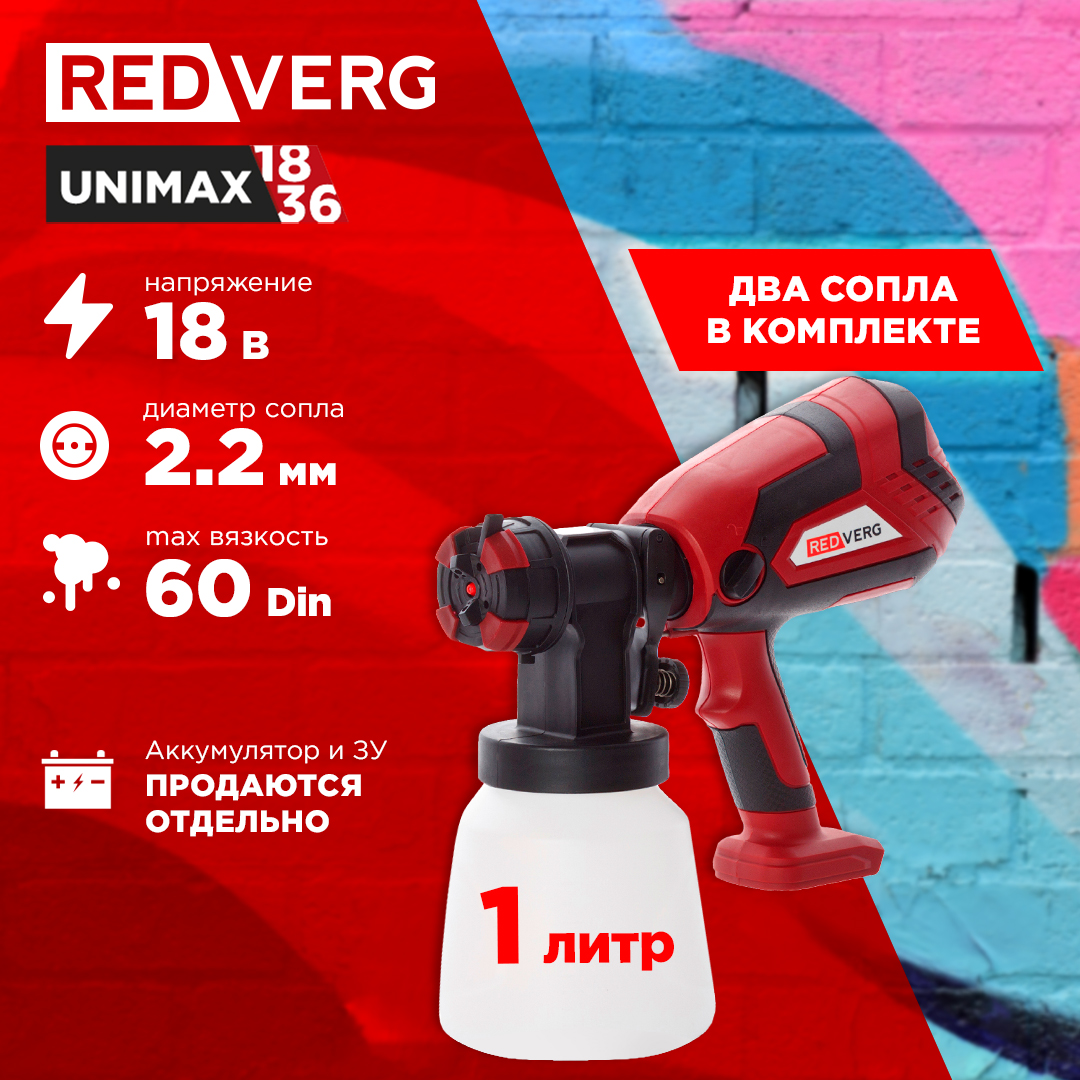 Аккумуляторный краскопульт RedVerg RD-PS18/U (без акк, без з/у)