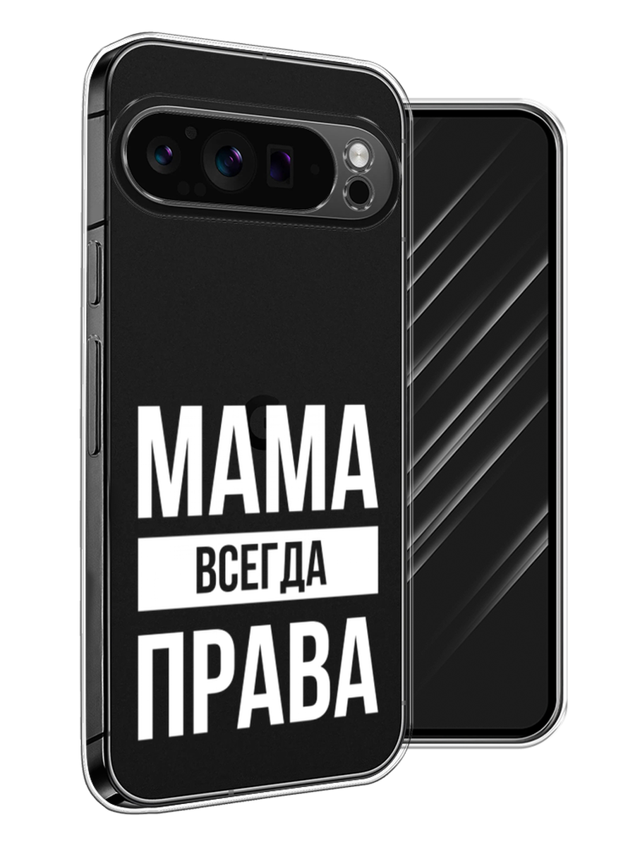 

Чехол Awog на Google Pixel 9 Pro "Мама права", Серый;прозрачный;белый, 272050-1