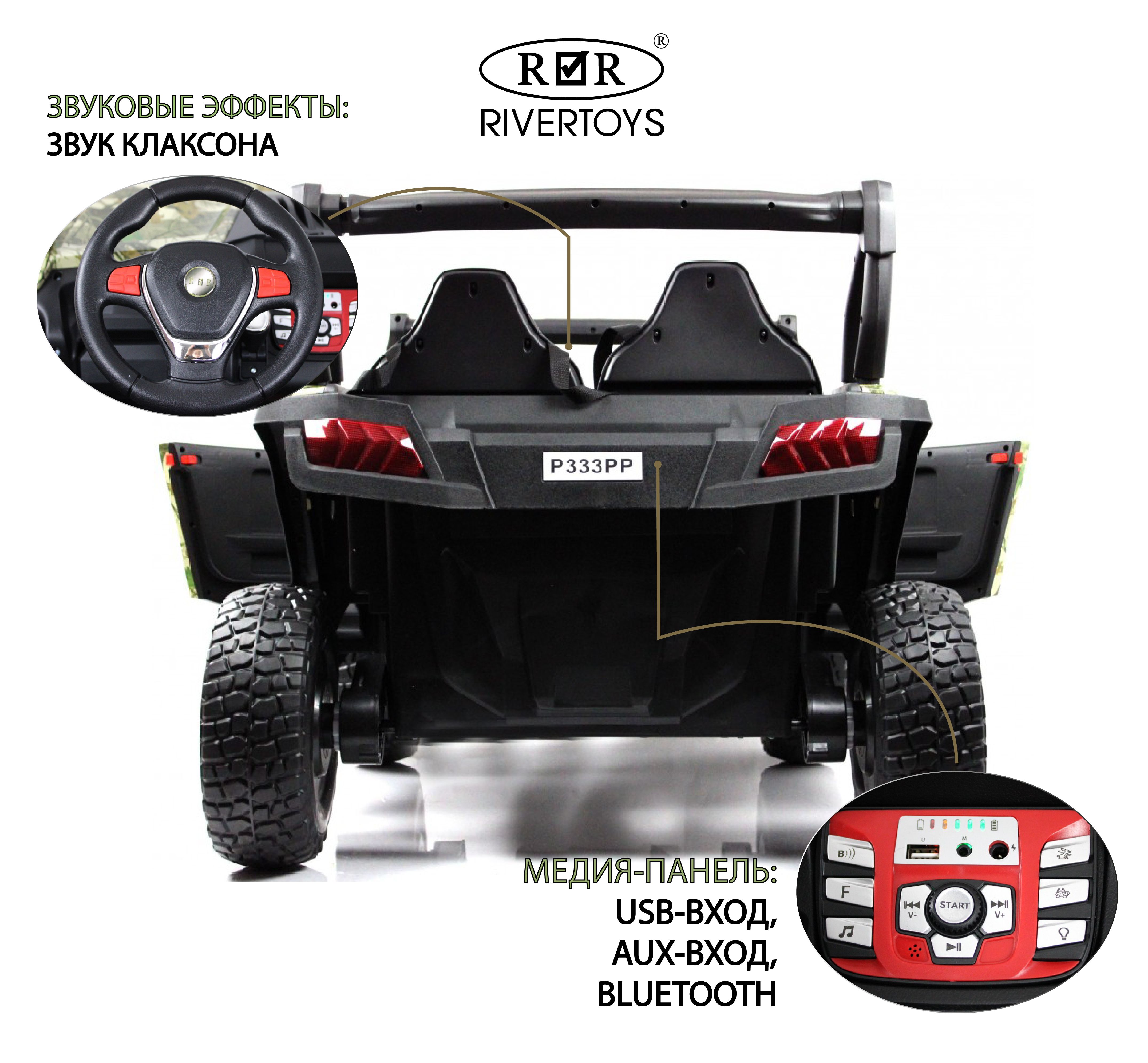 

RiverToys Детский электромобиль P333PP (Buggy) зеленый камуфляж