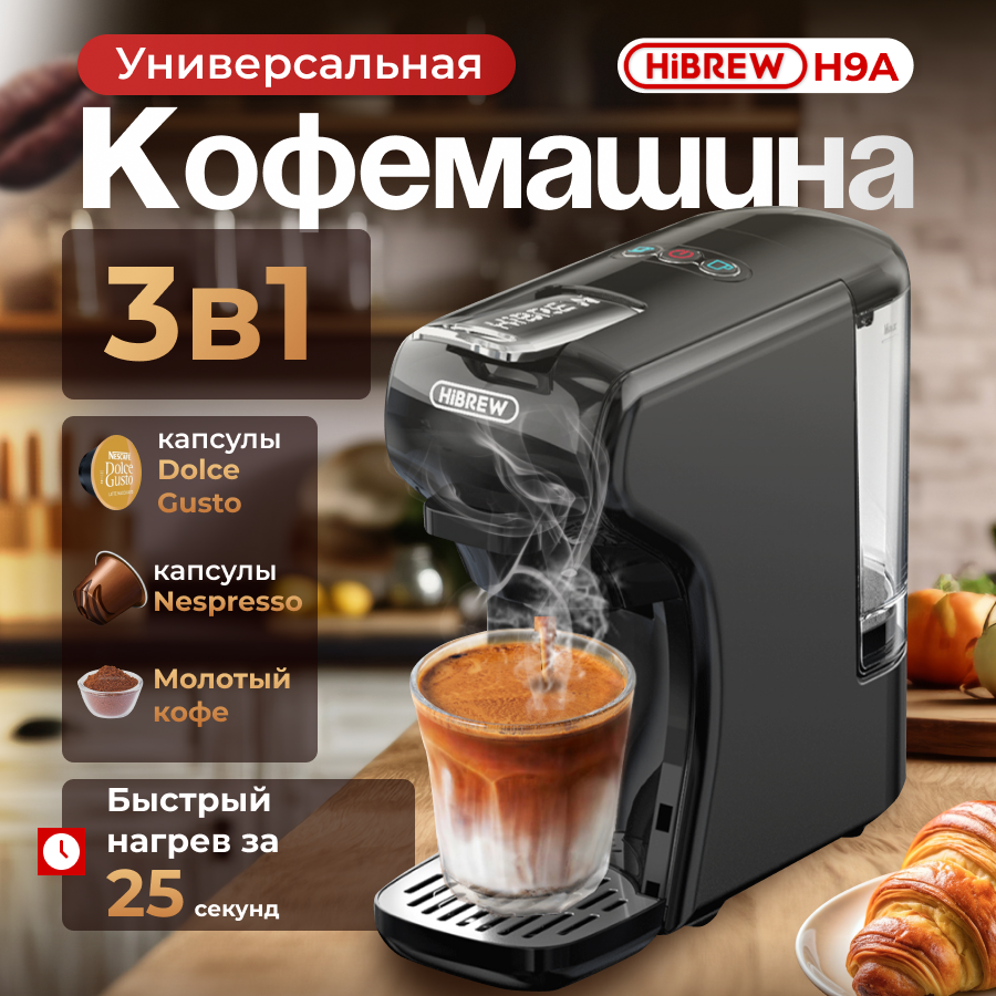 

Кофемашина капсульного типа Hibrew H9А черный, H9А