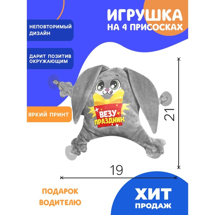 

Milo toys Везу праздник зайка, 19х4х21 см, Серый, Везу праздник зайка, 19х4х21 см