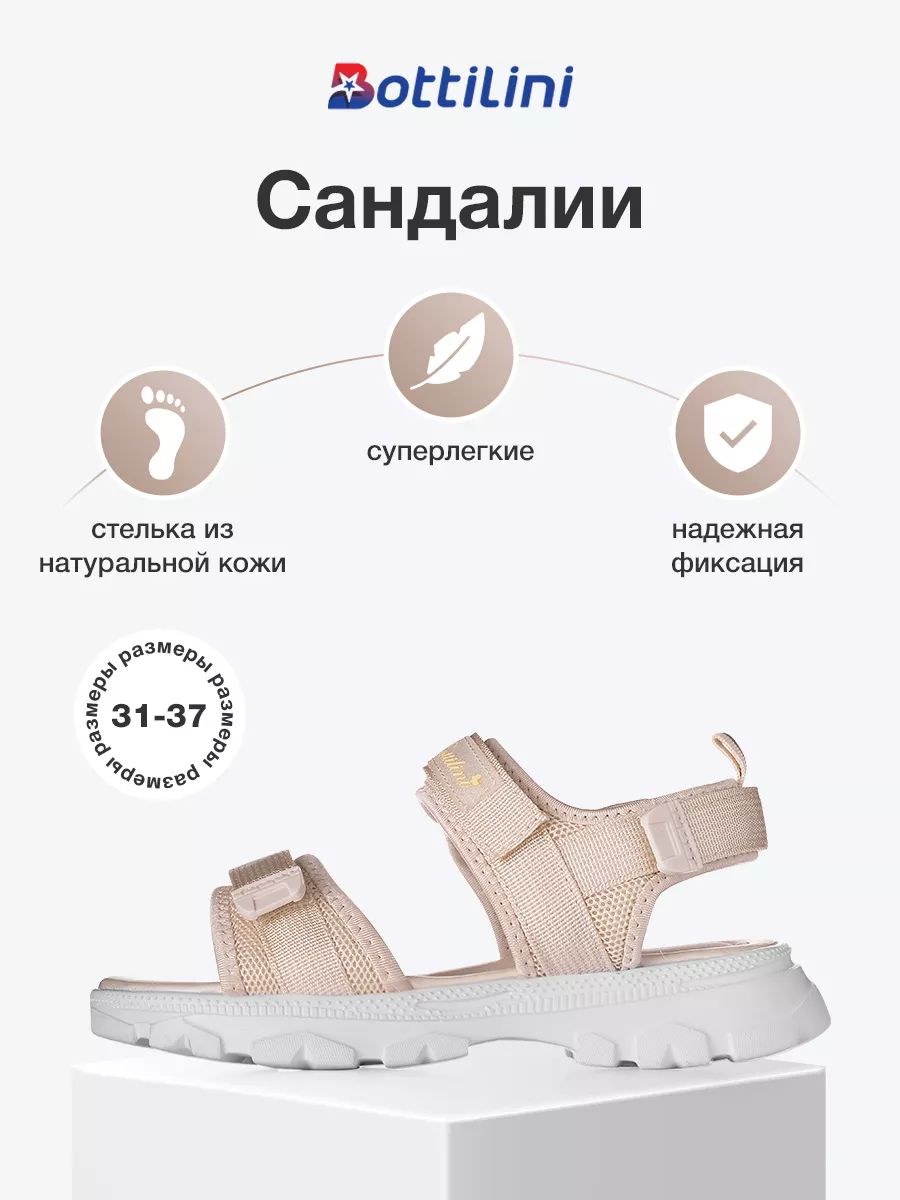 

Сандалии для девочек BOTTILINI SK, бежевый, размер 32 / 19,5 см, Розовый, SK