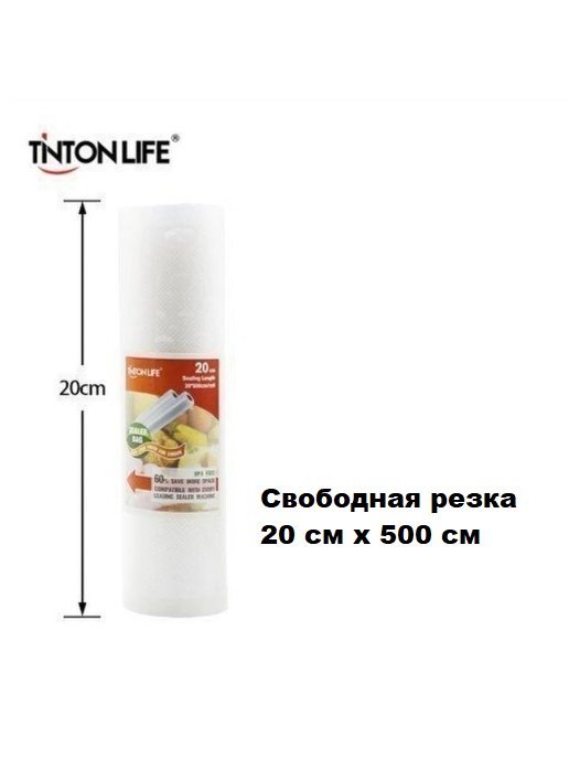 

Пакеты вакуумные TINTON LIFE, рулон 20*500 см
