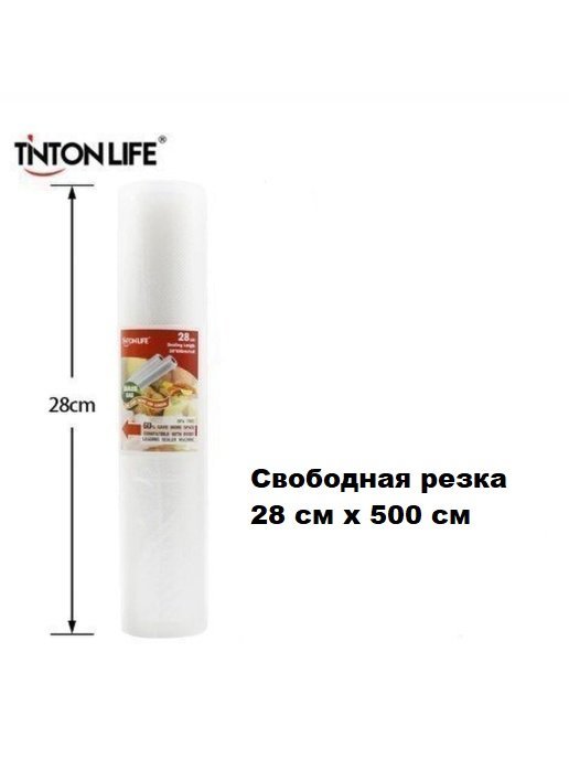 Пакеты вакуумные TINTON LIFE, рулон 28*500 см