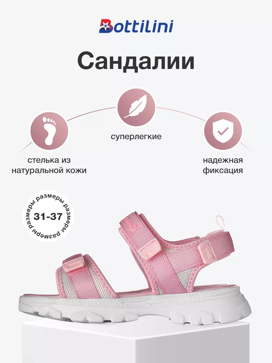 

Сандалии для девочек BOTTILINI SK, розовый, размер 32 / 19,5 см, SK