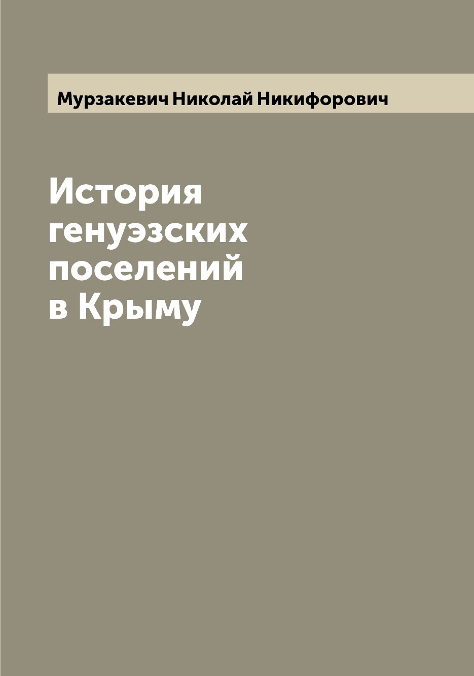 

История генуэзских поселений в Крыму