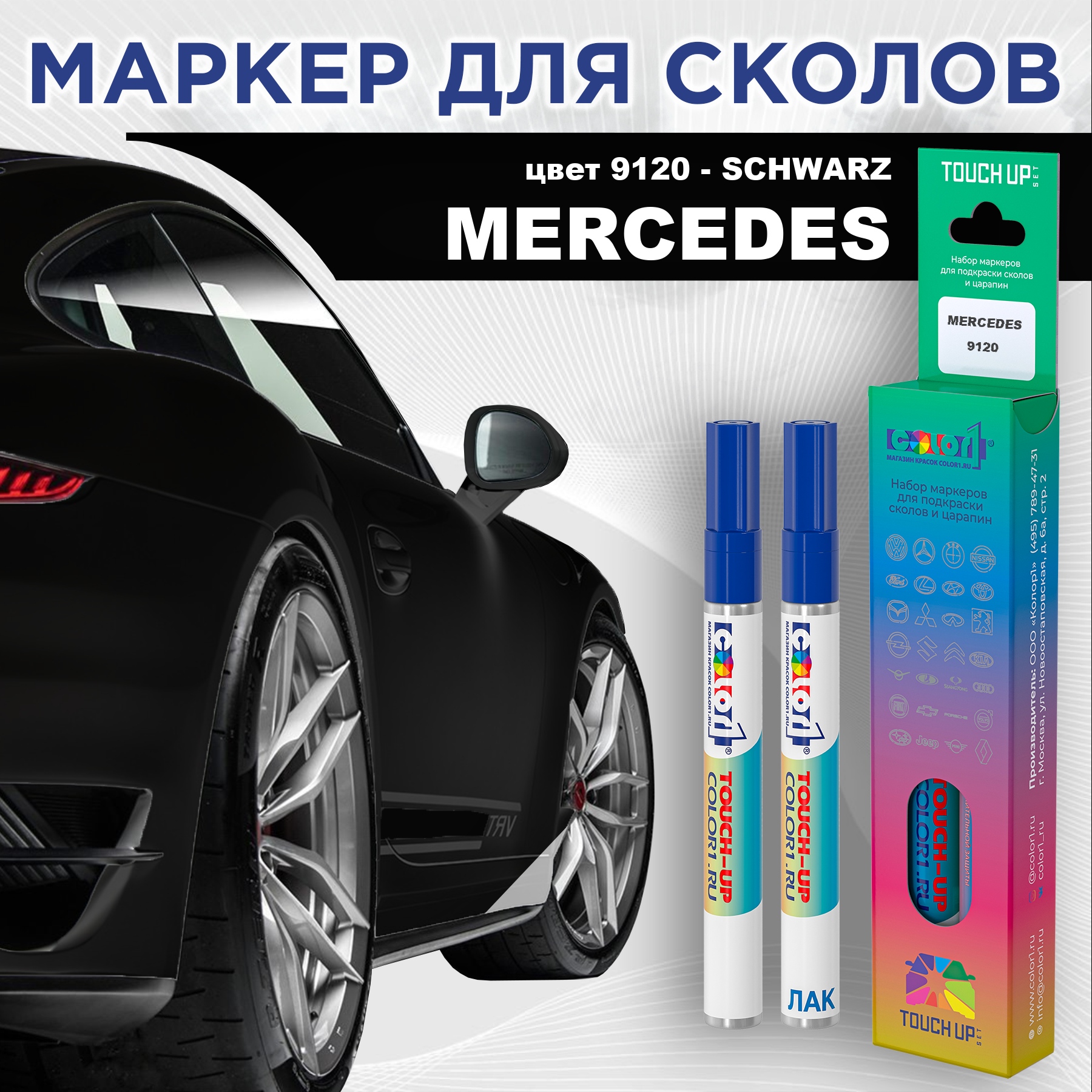 

Маркер с краской COLOR1 для MERCEDES, цвет 9120 - SCHWARZ, Прозрачный, MERCEDES9120SCHWARZMRK-1
