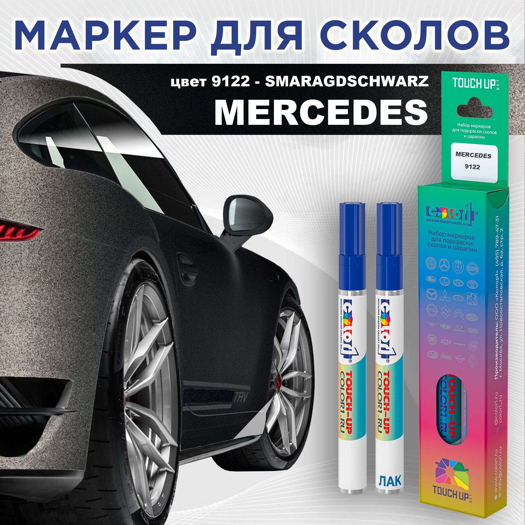

Маркер с краской COLOR1 для MERCEDES, цвет 9122 - SMARAGDSCHWARZ, Прозрачный, MERCEDES9122SMARAGDSCHWARZMRK-1