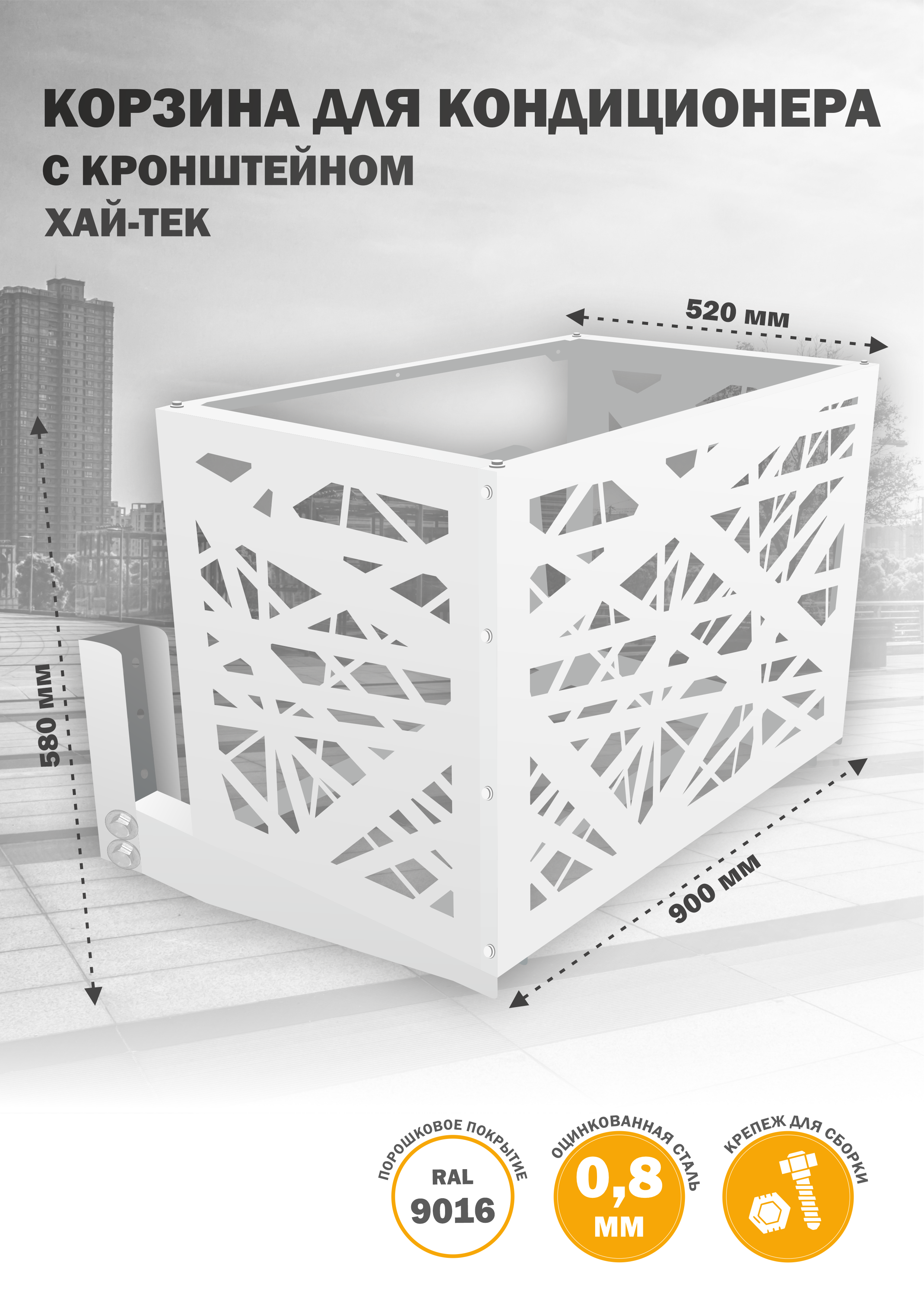 

Защита наружного блока Стандарт-Сар КДНБ-КР-Хай-Тек, Белый, КДНБ-КР-Хай-Тек