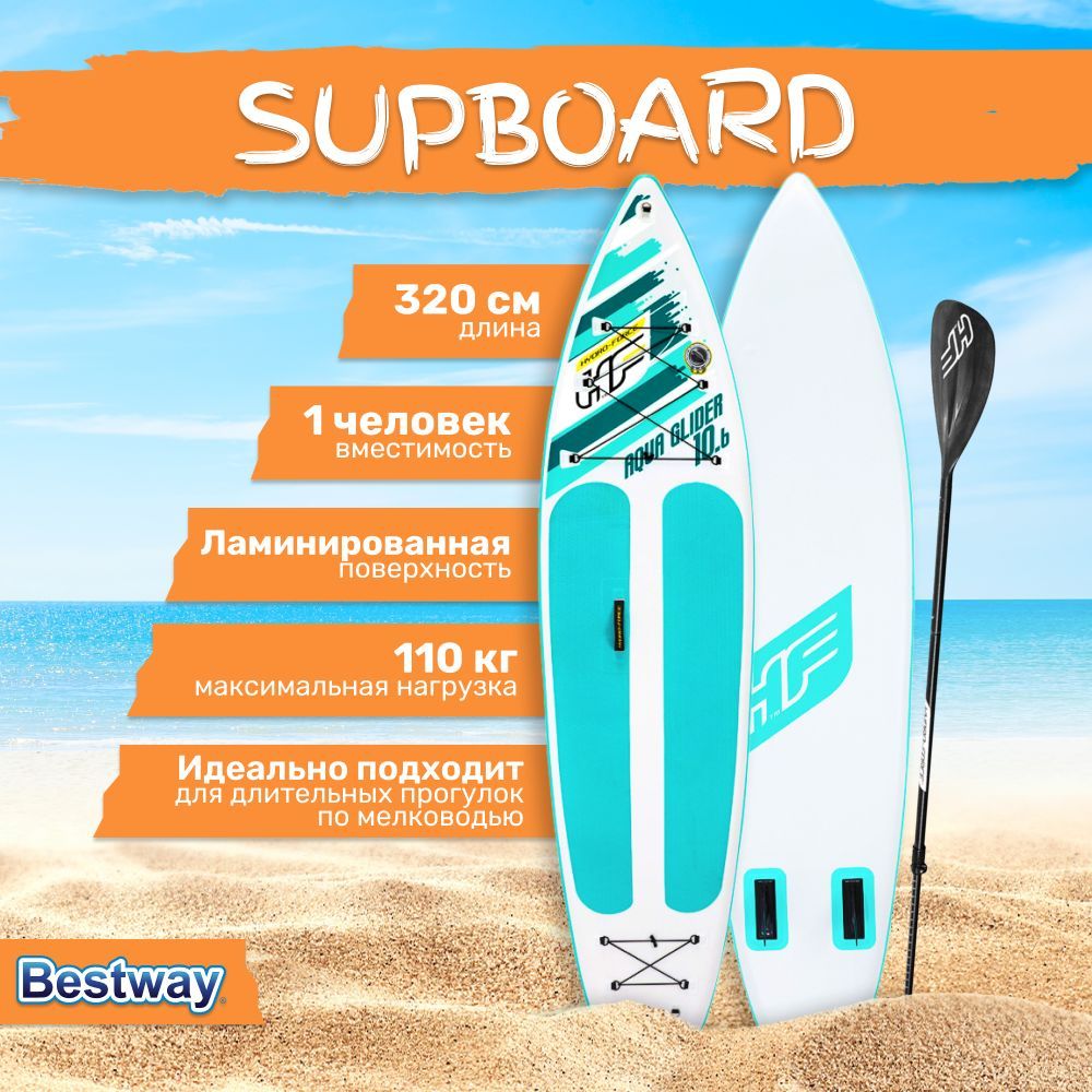 SUP-доска Bestway Aqua Glider 10,5' 320x79x12см, насос, весло, лиш, ремнабор, сумка