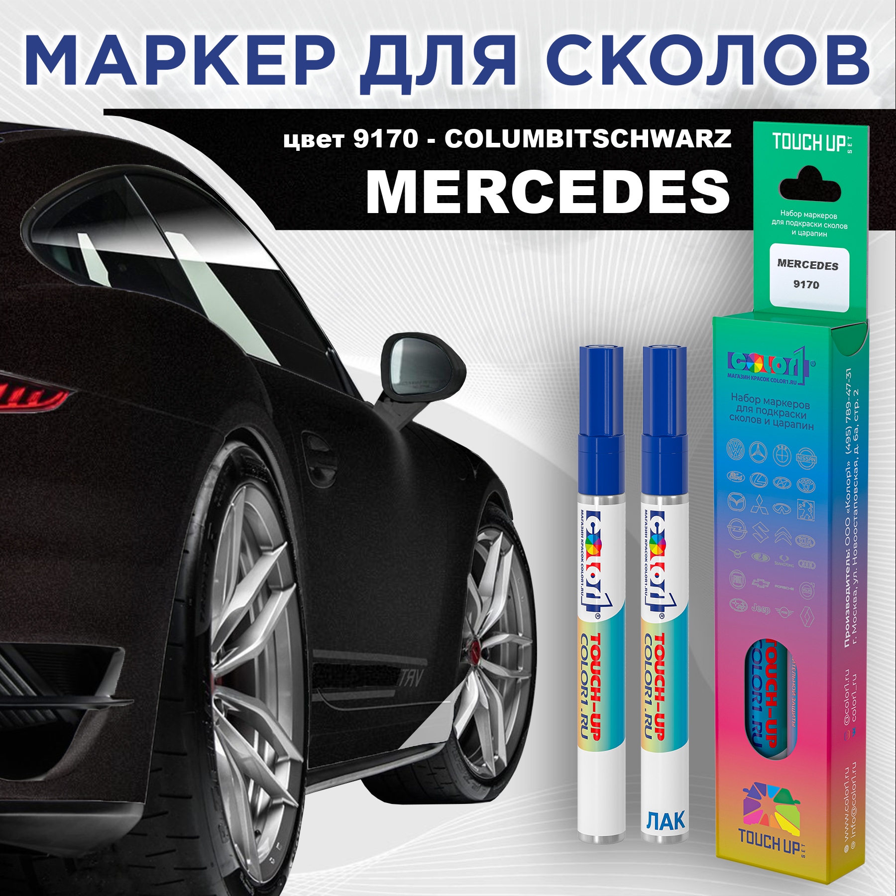 

Маркер с краской COLOR1 для MERCEDES, цвет 9170 - COLUMBITSCHWARZ, Прозрачный, MERCEDES9170COLUMBITSCHWARZMRK-1