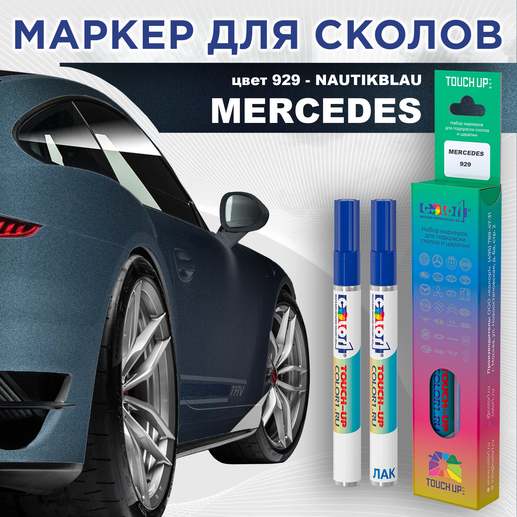 

Маркер с краской COLOR1 для MERCEDES, цвет 929 - NAUTIKBLAU, Прозрачный, MERCEDES929NAUTIKBLAUMRK-1