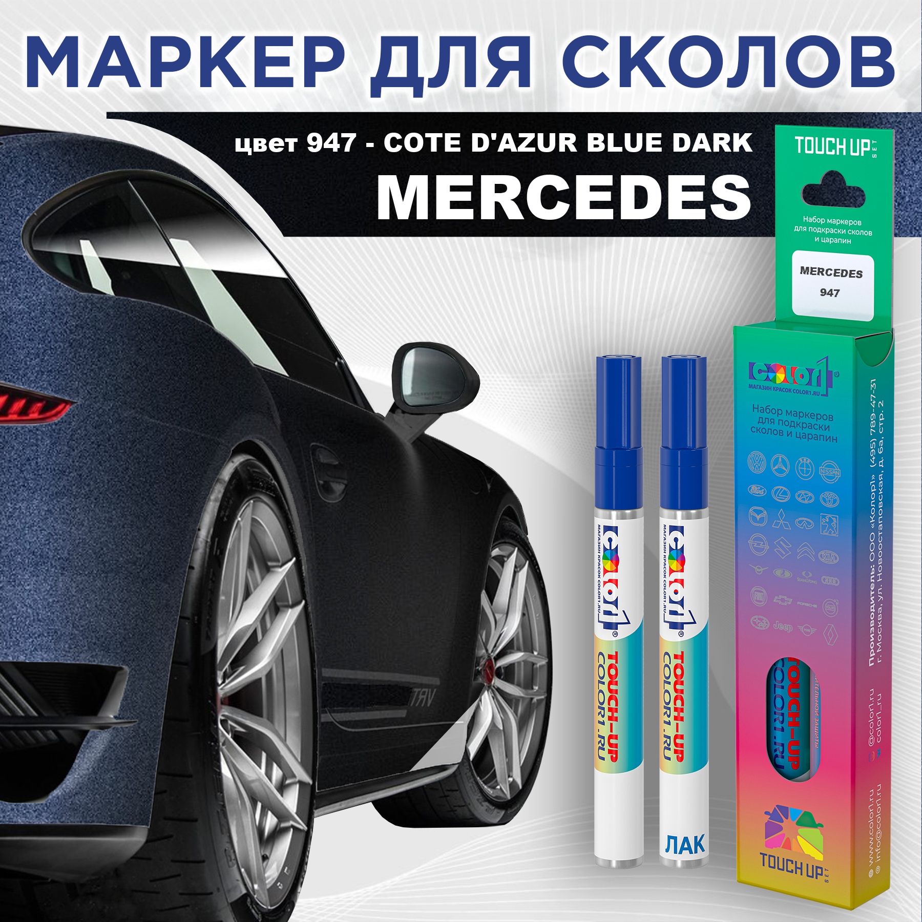 

Маркер с краской COLOR1 для MERCEDES, цвет 947 - COTE D'AZUR BLUE DARK, Прозрачный, MERCEDES947COTEMRK-1