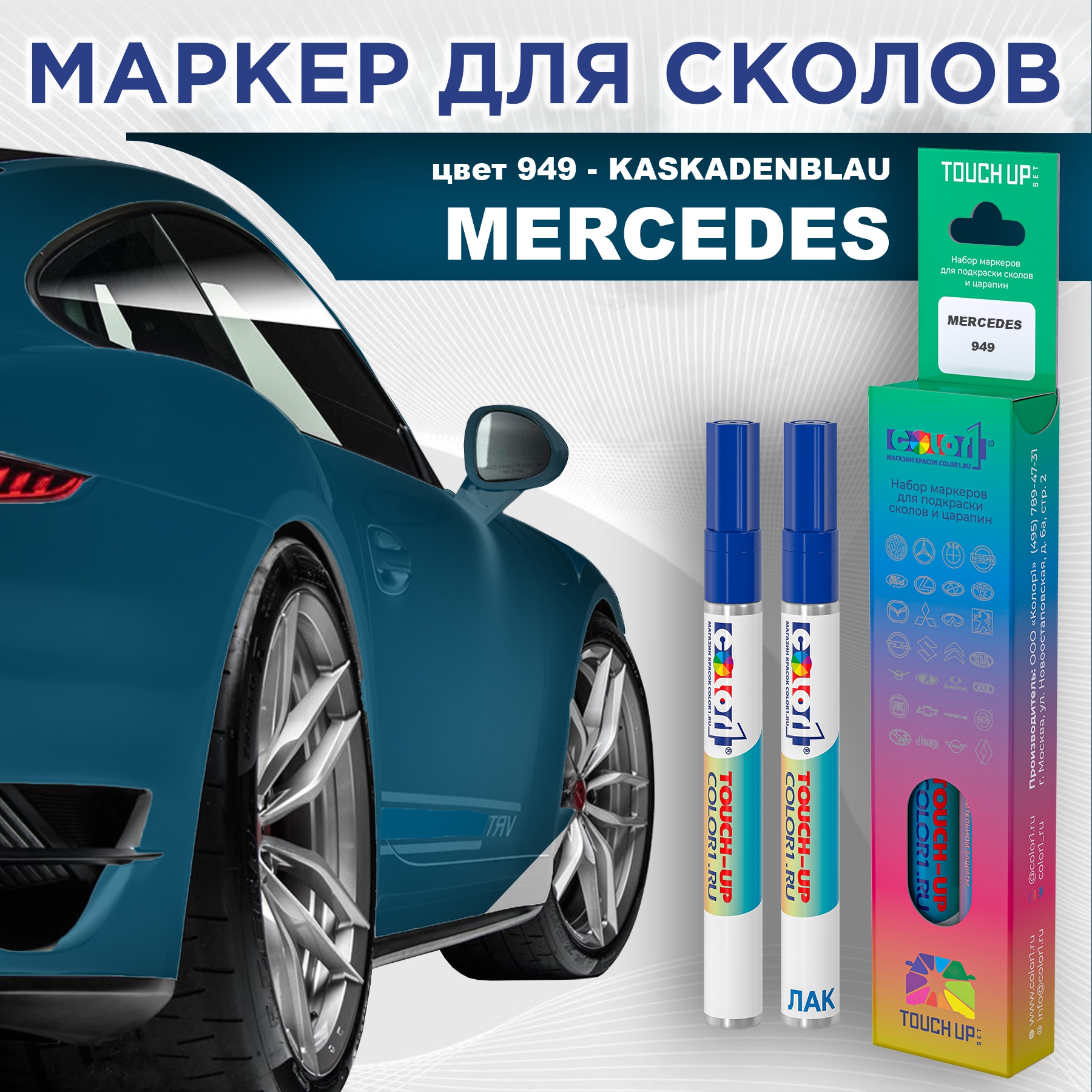 

Маркер с краской COLOR1 для MERCEDES, цвет 949 - KASKADENBLAU, Прозрачный, MERCEDES949KASKADENBLAUMRK-1