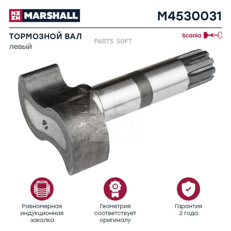 

MARSHALL M4530031_вал тормозной левый (Z) L=202 d38Scania 34 Serie MARSHALL M4530031
