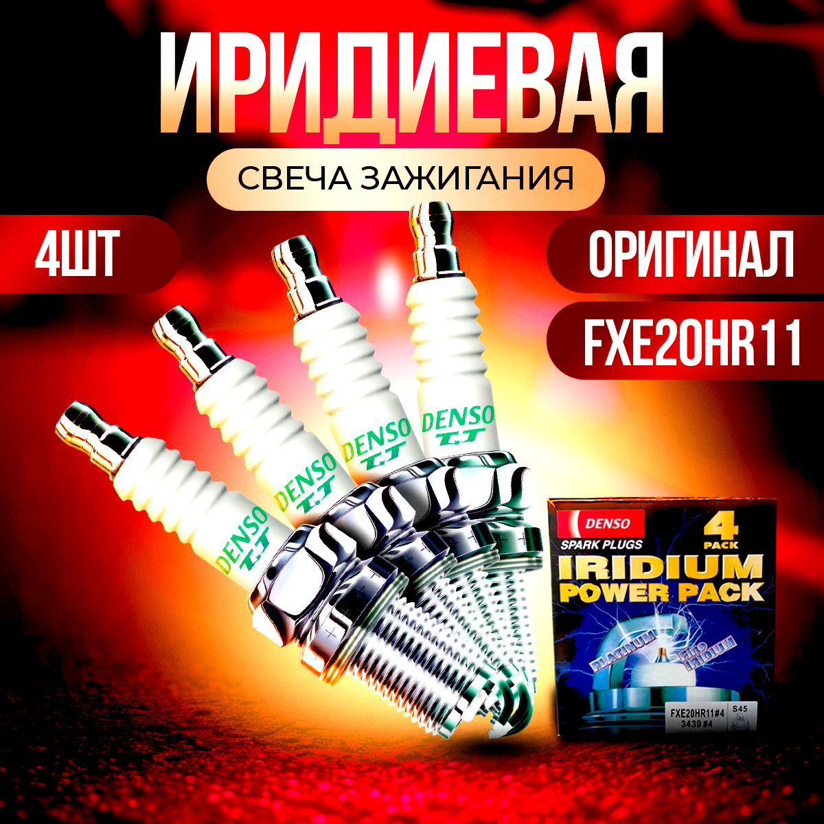 

Свеча зажигания Nissan fxe20hr11