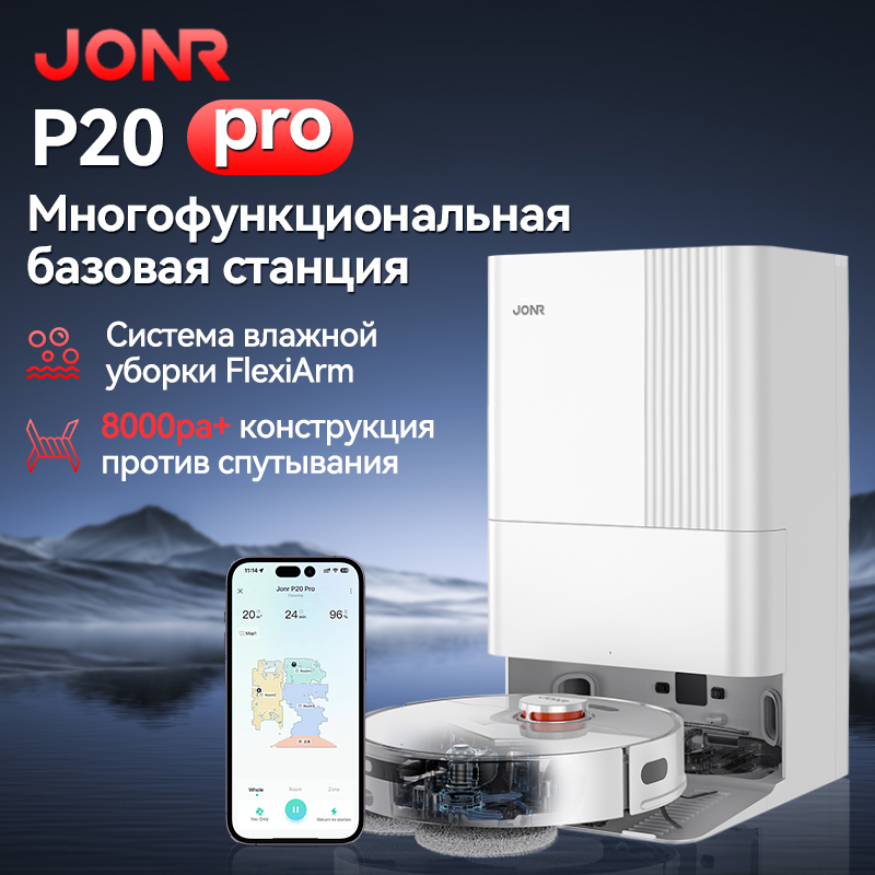 

Робот-пылесос JONR P20 белый, P20 Pro