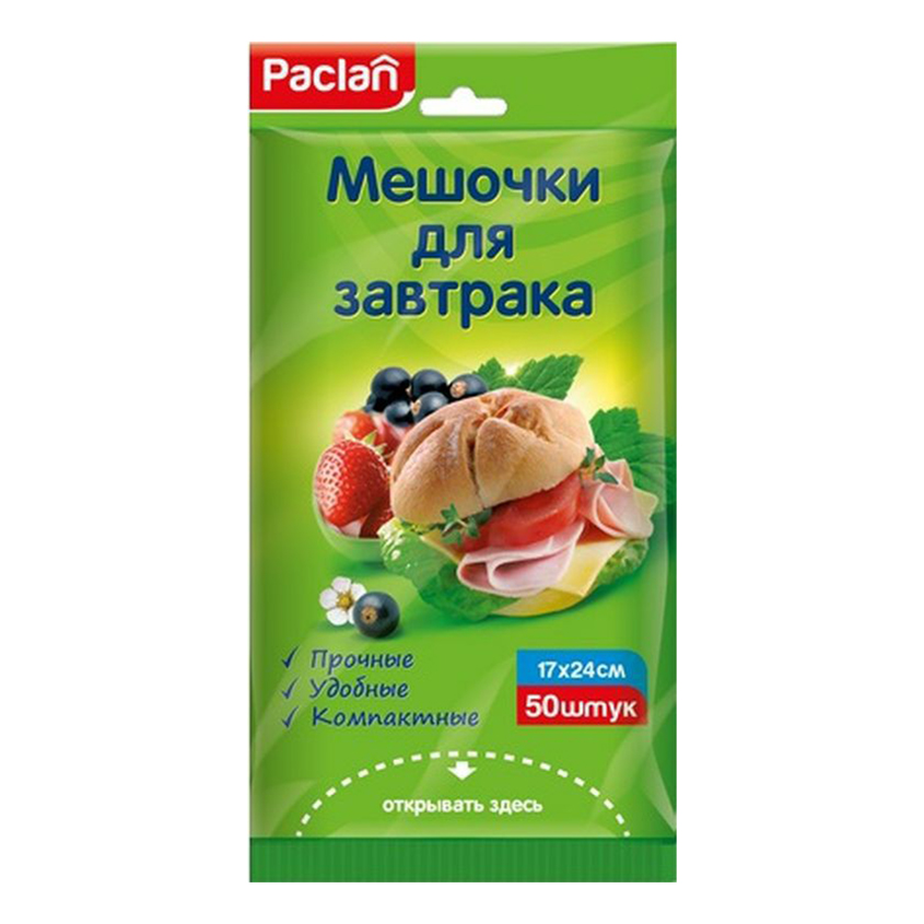 

Мешки пищевые Paclan Для завтрака 17 х 24 см 50 шт